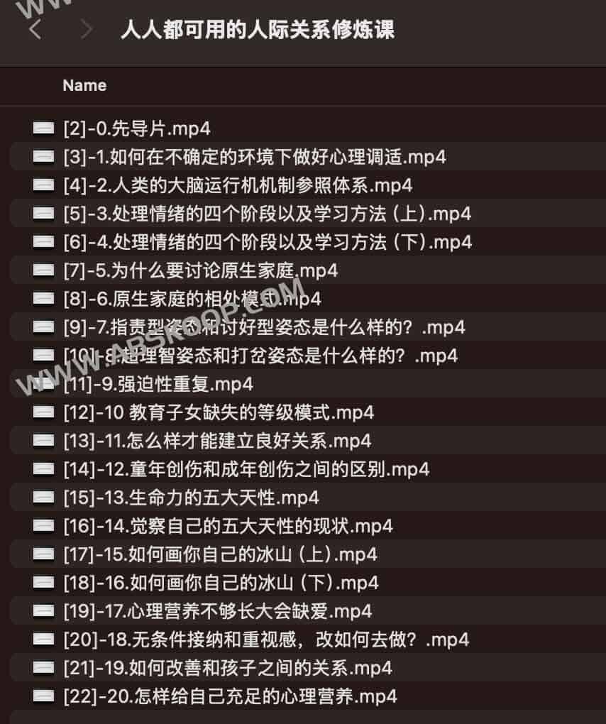 人人都可用的人际关系修炼课