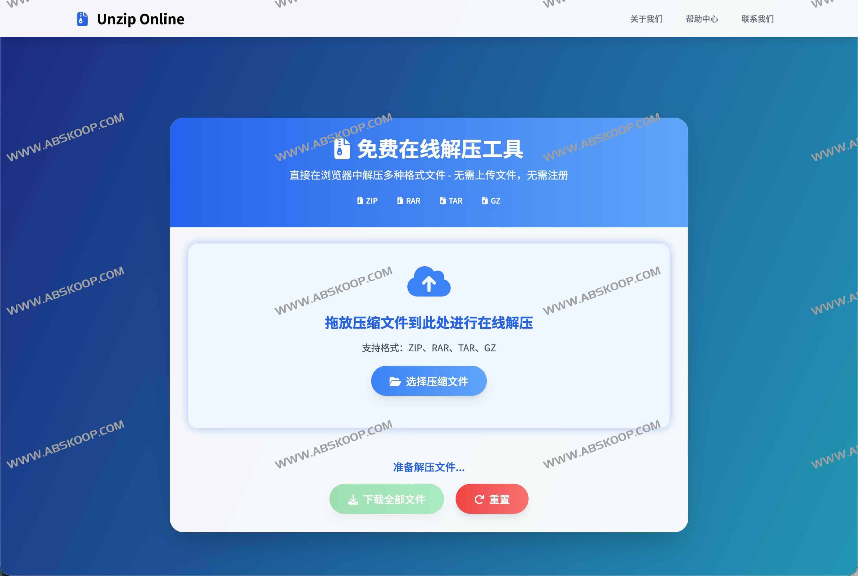 Unzip Online：免费在线解压工具（ZIP/RAR/7Z/TAR/GZ）浏览器本地解压，安全快捷，无需注册