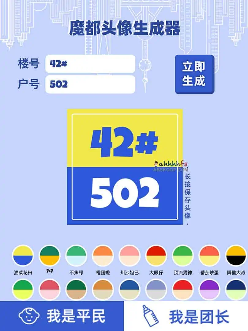 上海互助导航-收集一些工具和疫情生活指南-魔都头像生成器