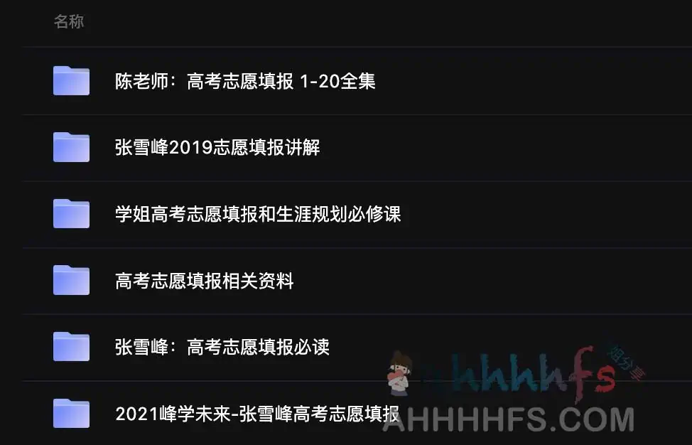 高考志愿填报技巧（各机构讲解合集）