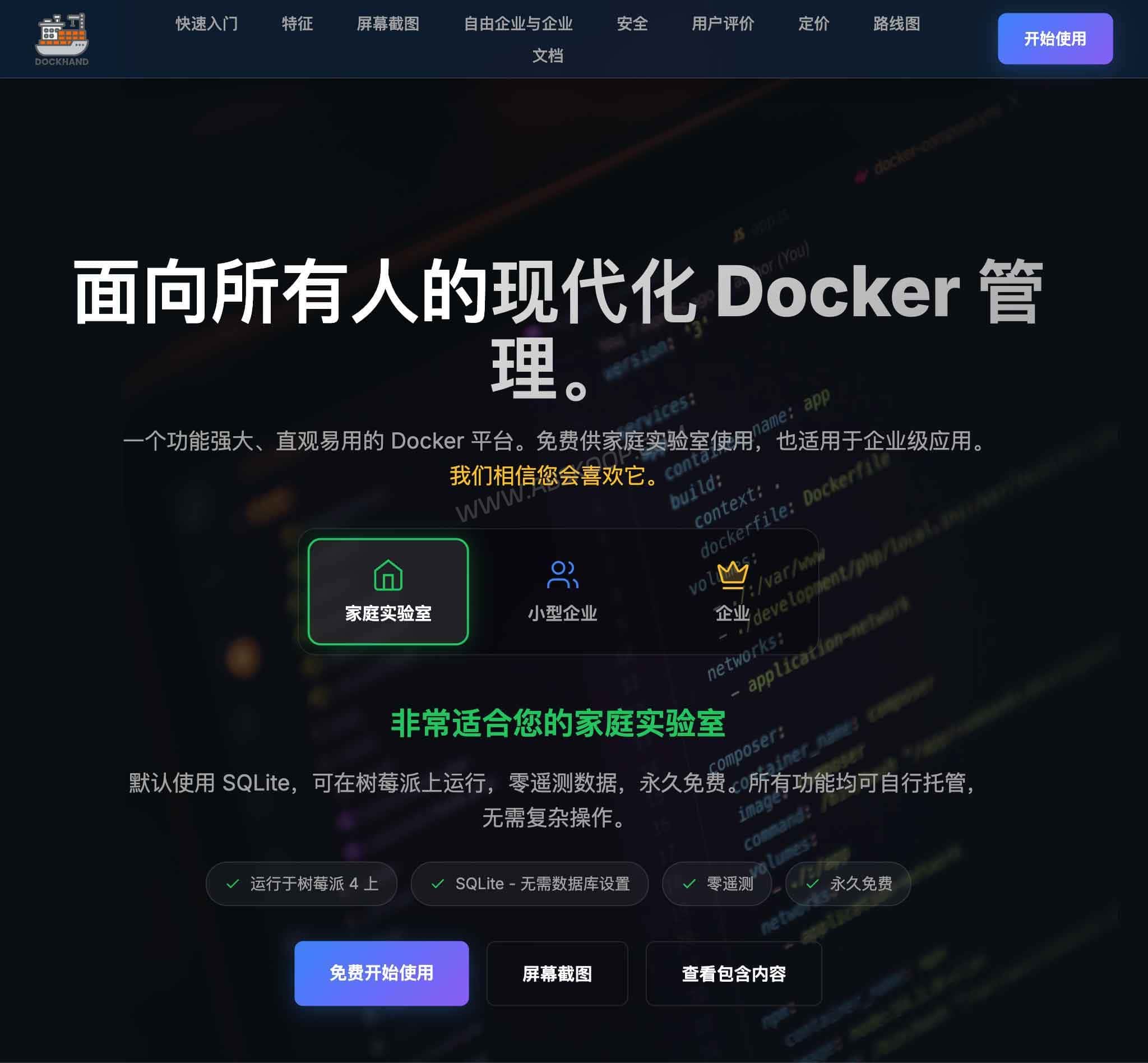 Dockhand Docker 管理面板:能替代 Portainer 吗?支持多主机与漏洞扫描 Dockhand Docker 管理面板官网主页