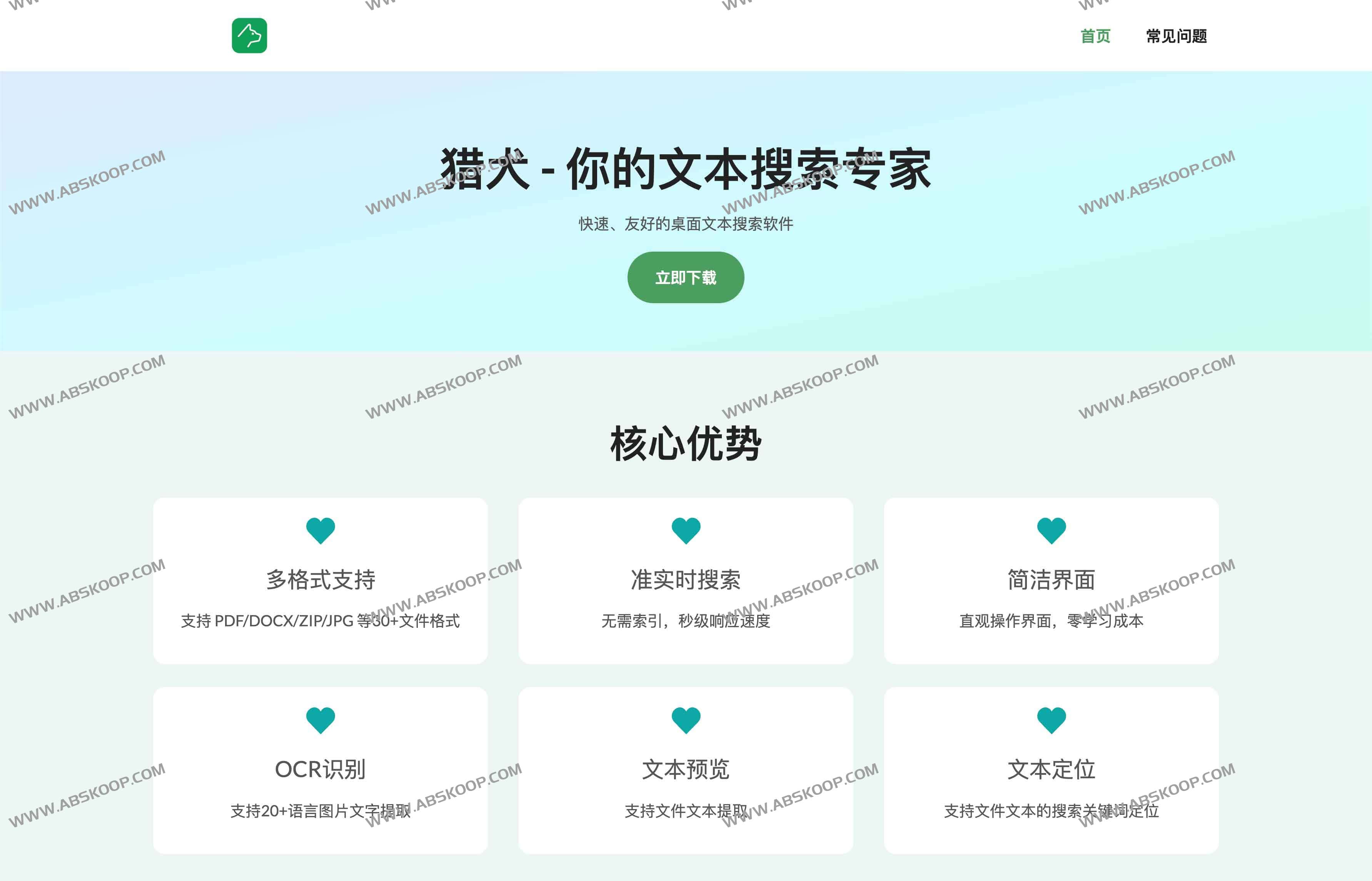 猎犬：快速-友好的桌面文本搜索软件-支持30+格式与高精度OCR-main