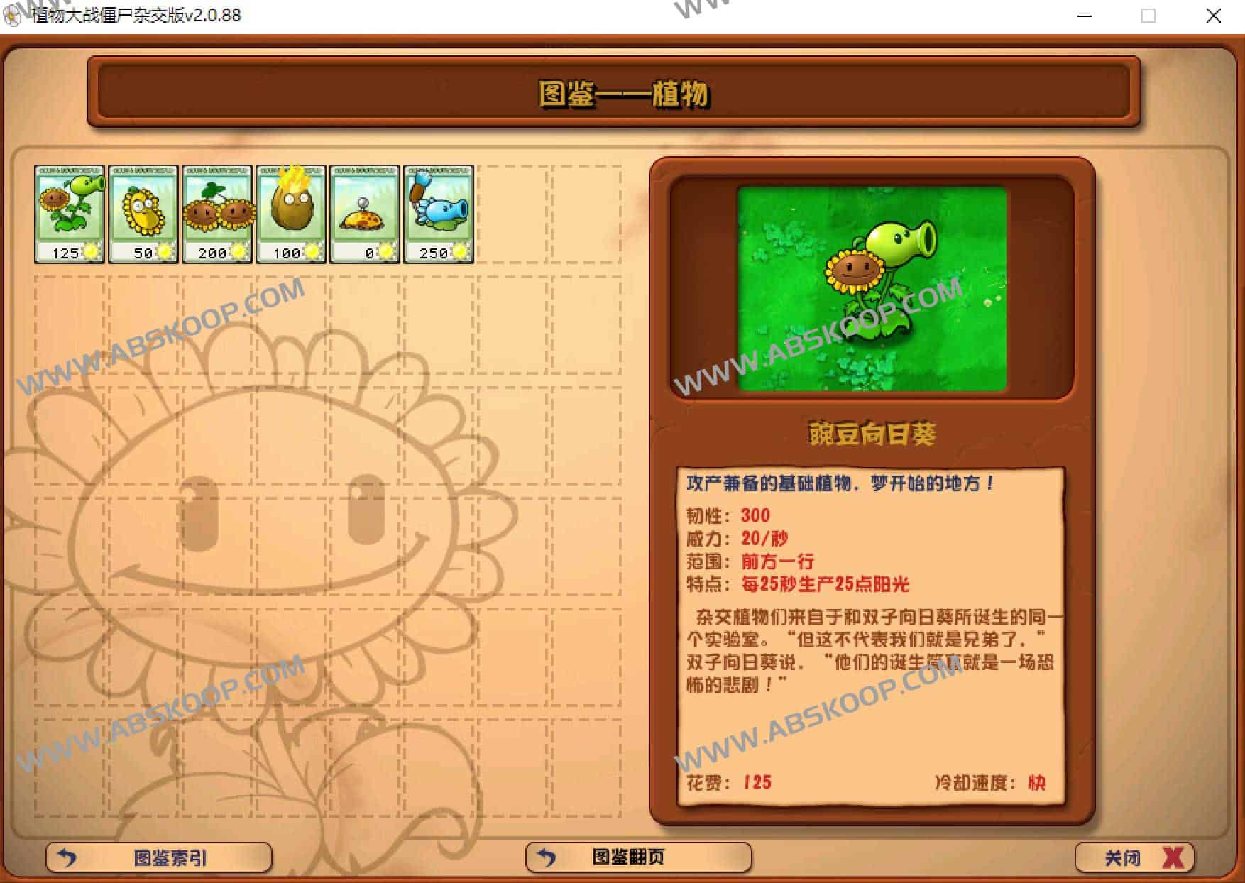 植物人大战僵尸杂交版