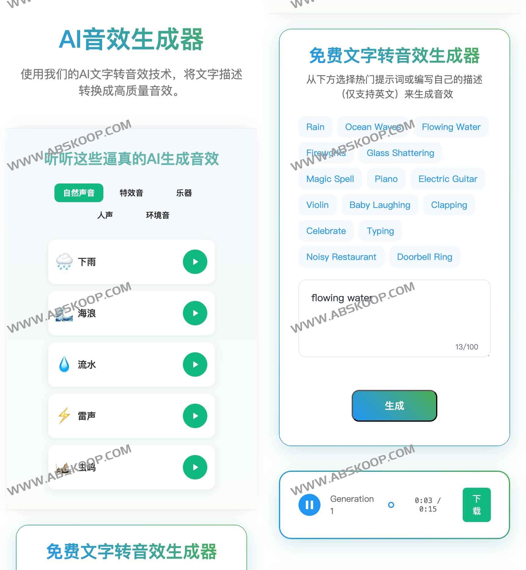 AI音效生成器 将文字描述转换成高质量音效：Sounds Effect