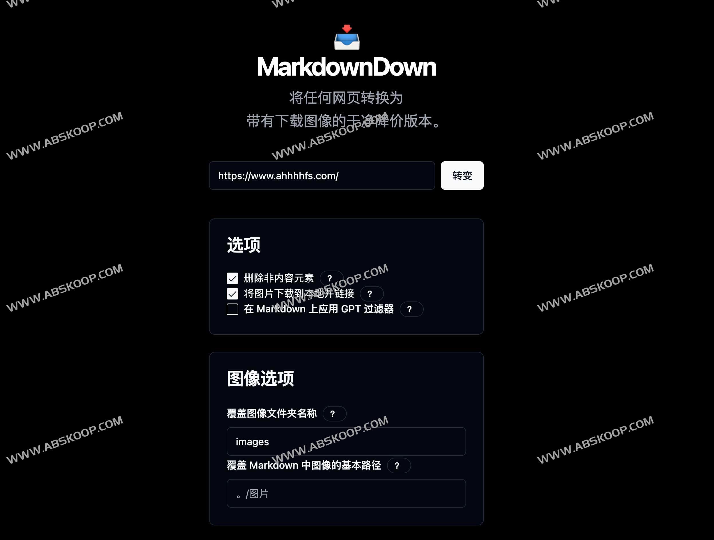 MarkdownDown-将任何网页转换为 Markdown