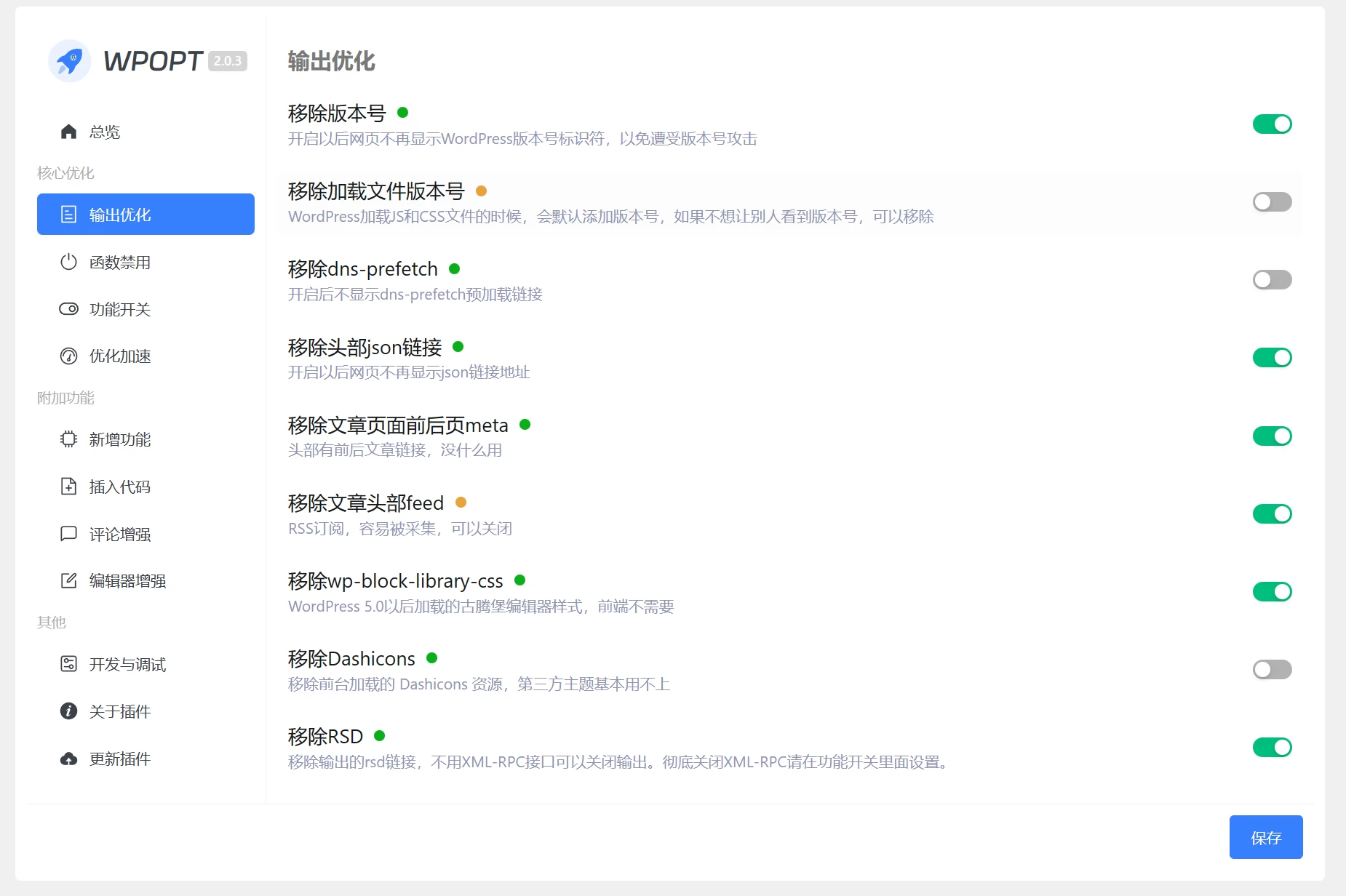 WPOPT(WordPress优化插件) v2.5.7插图1 WPOPT(WordPress优化插件) v2.5.7插图1