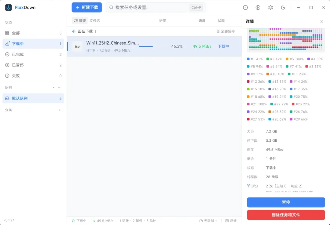 新下载工具，FluxDown软件体验插图7
