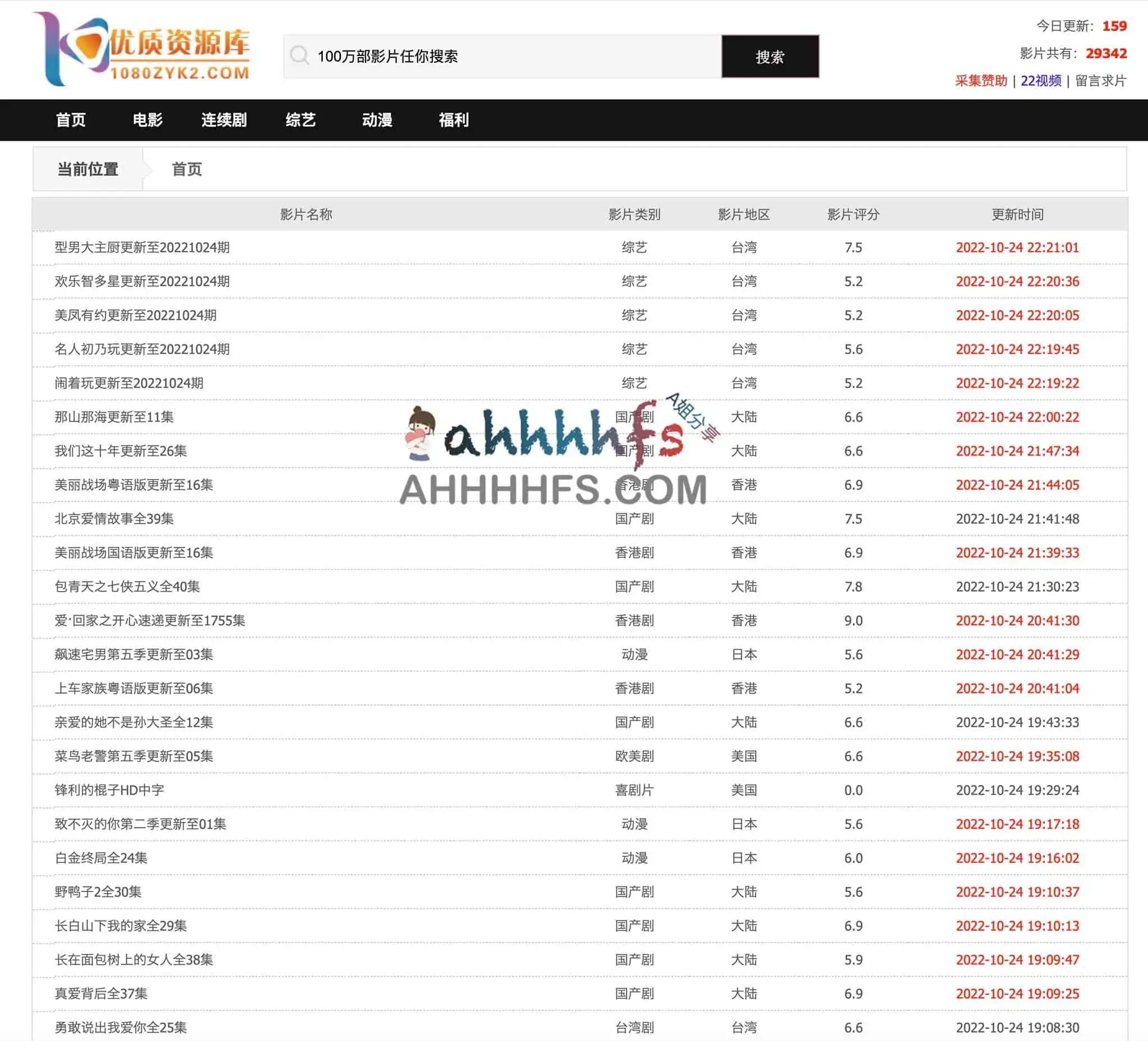 影视资源采集站 上万部影视免费看-优质资源库