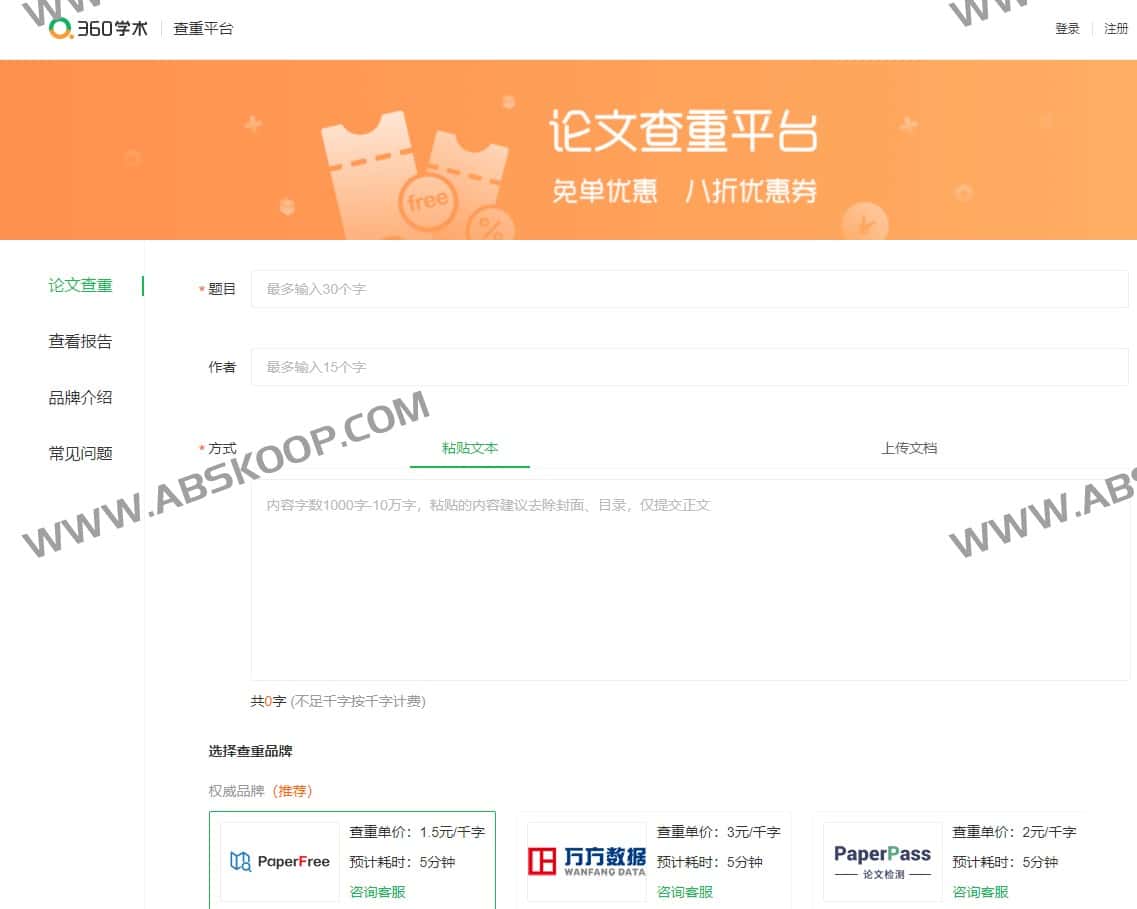 28款毕业论文查重降重网站软件