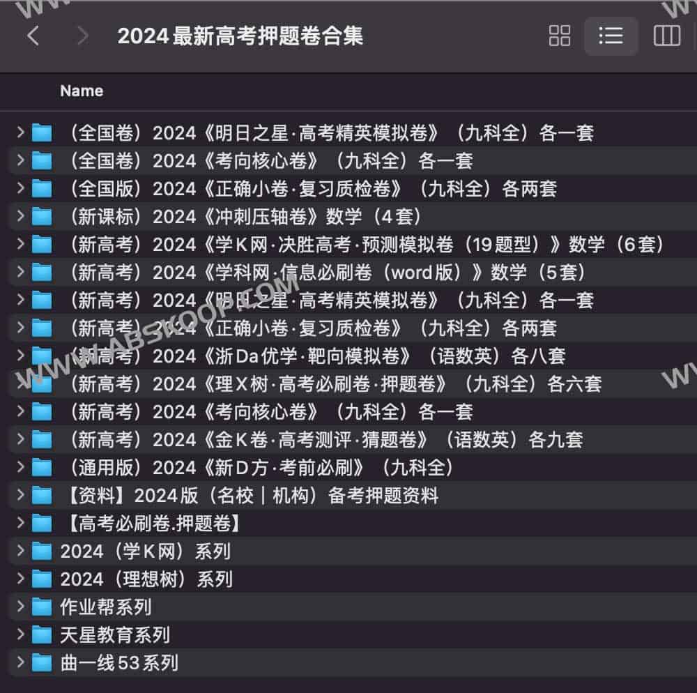 2024最新高考押题卷合集