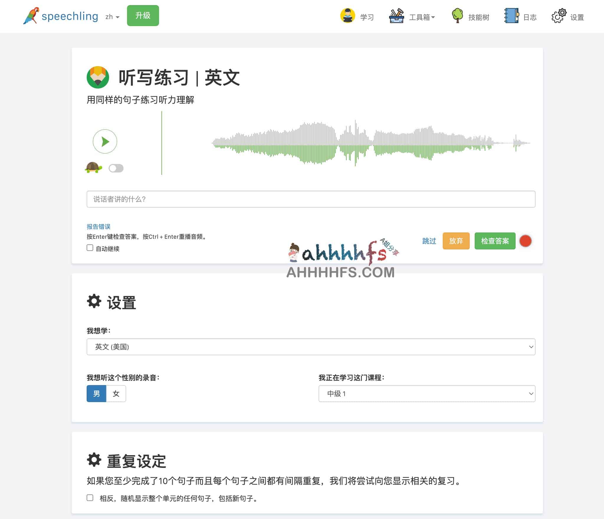 口语的非营利性语言学习平台 - Speechling