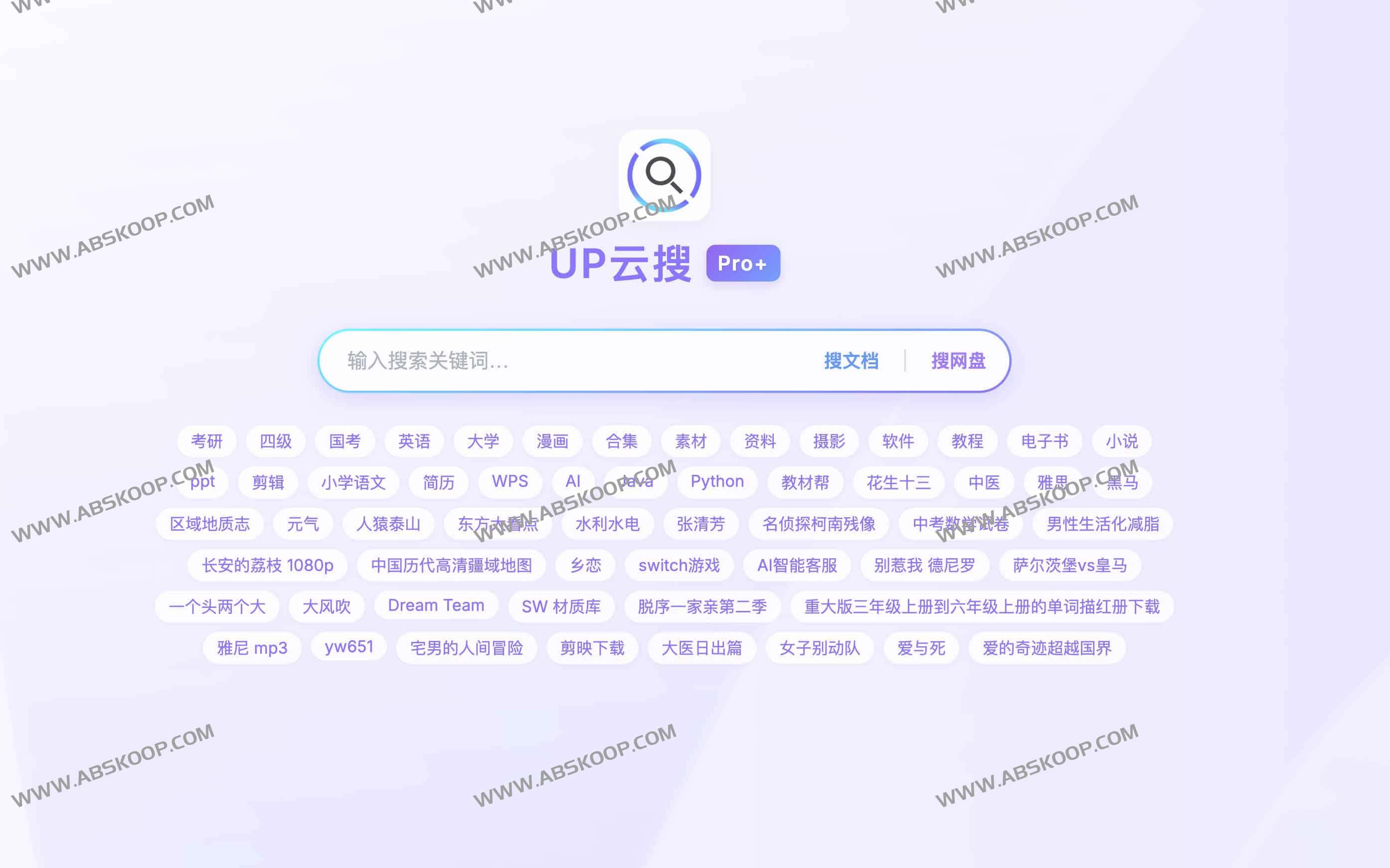 UP云搜：免费聚合网盘搜索神器，一键获取全平台资源