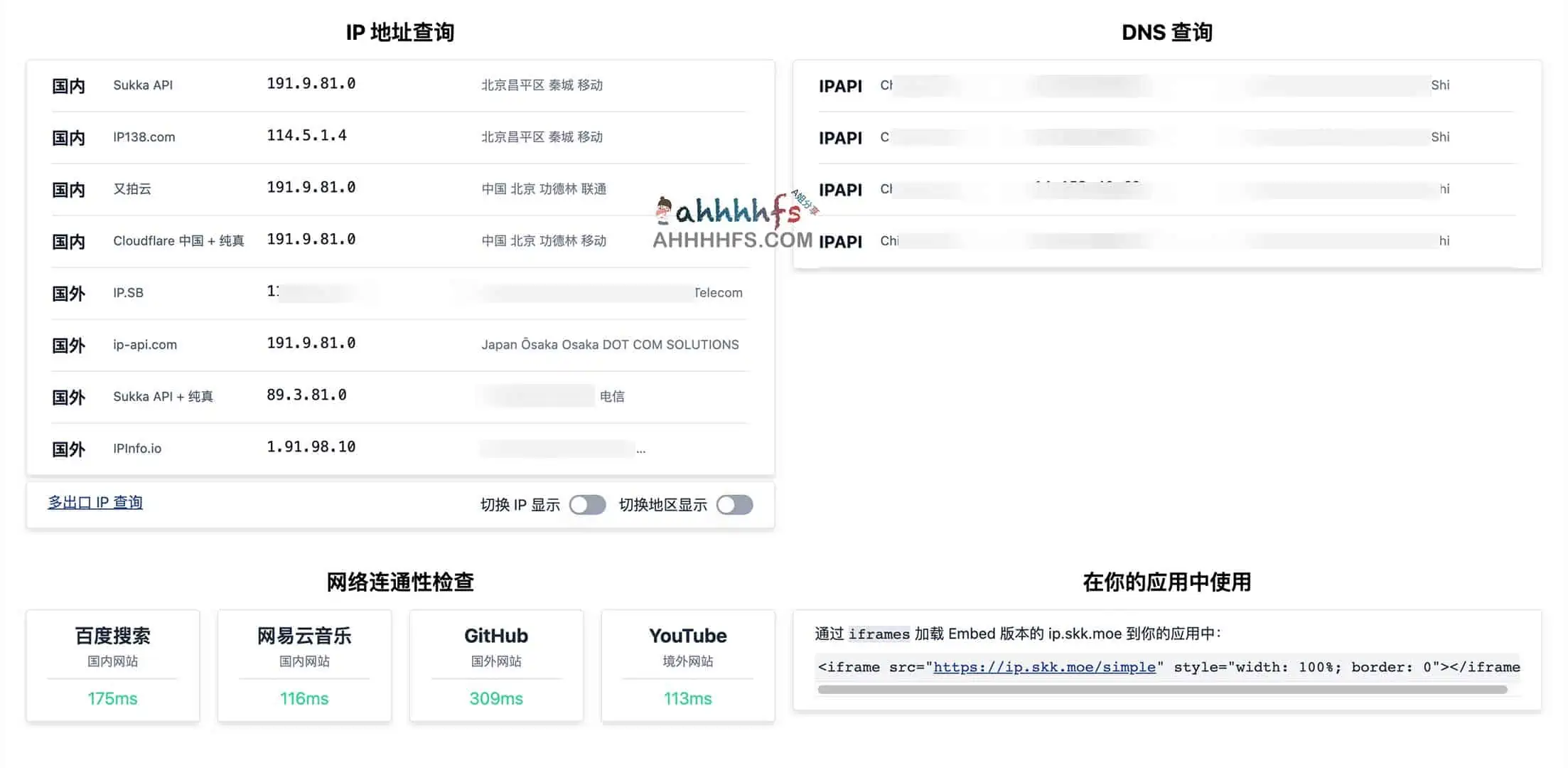 查询本机 IP 地址及归属地：Sukka