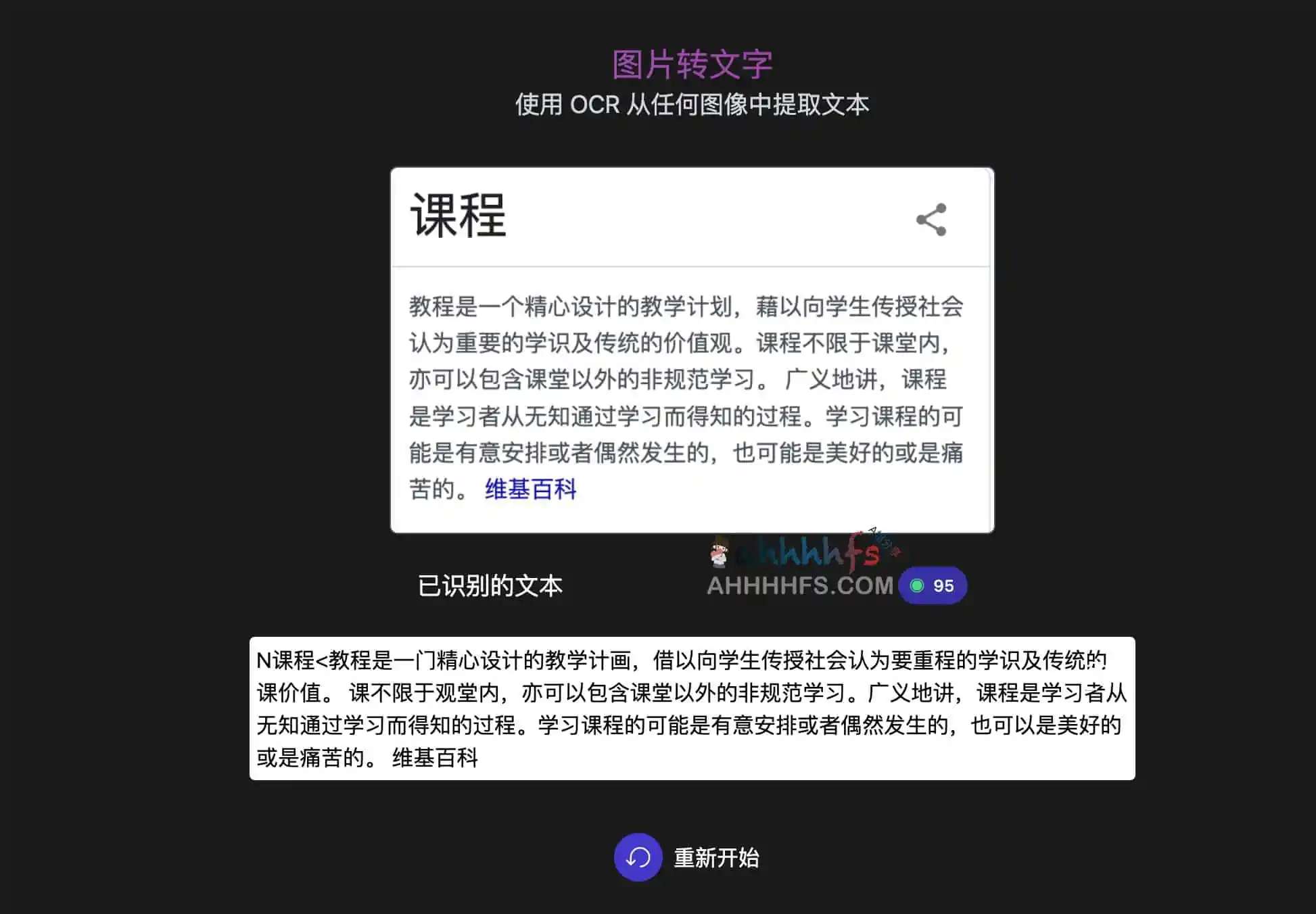 开源图像到文本识别工具 OCR - Image to Text 