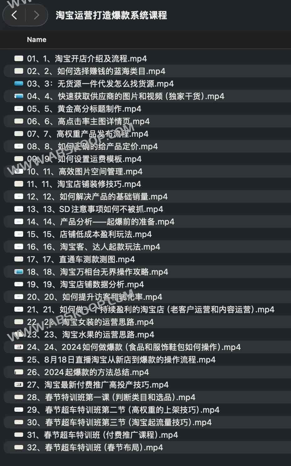 淘宝运营打造爆款系统课程