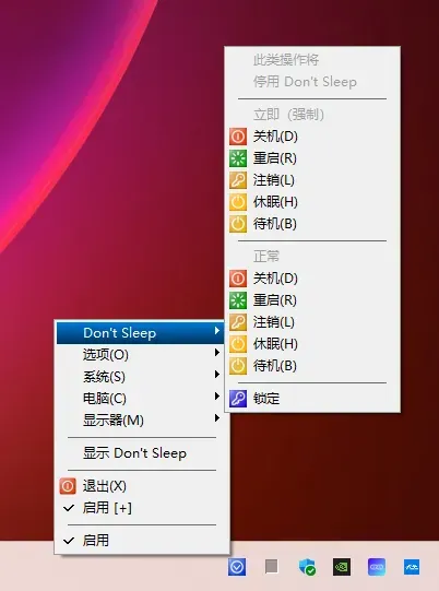 电源管理工具，Don’t Sleep软件体验插图9