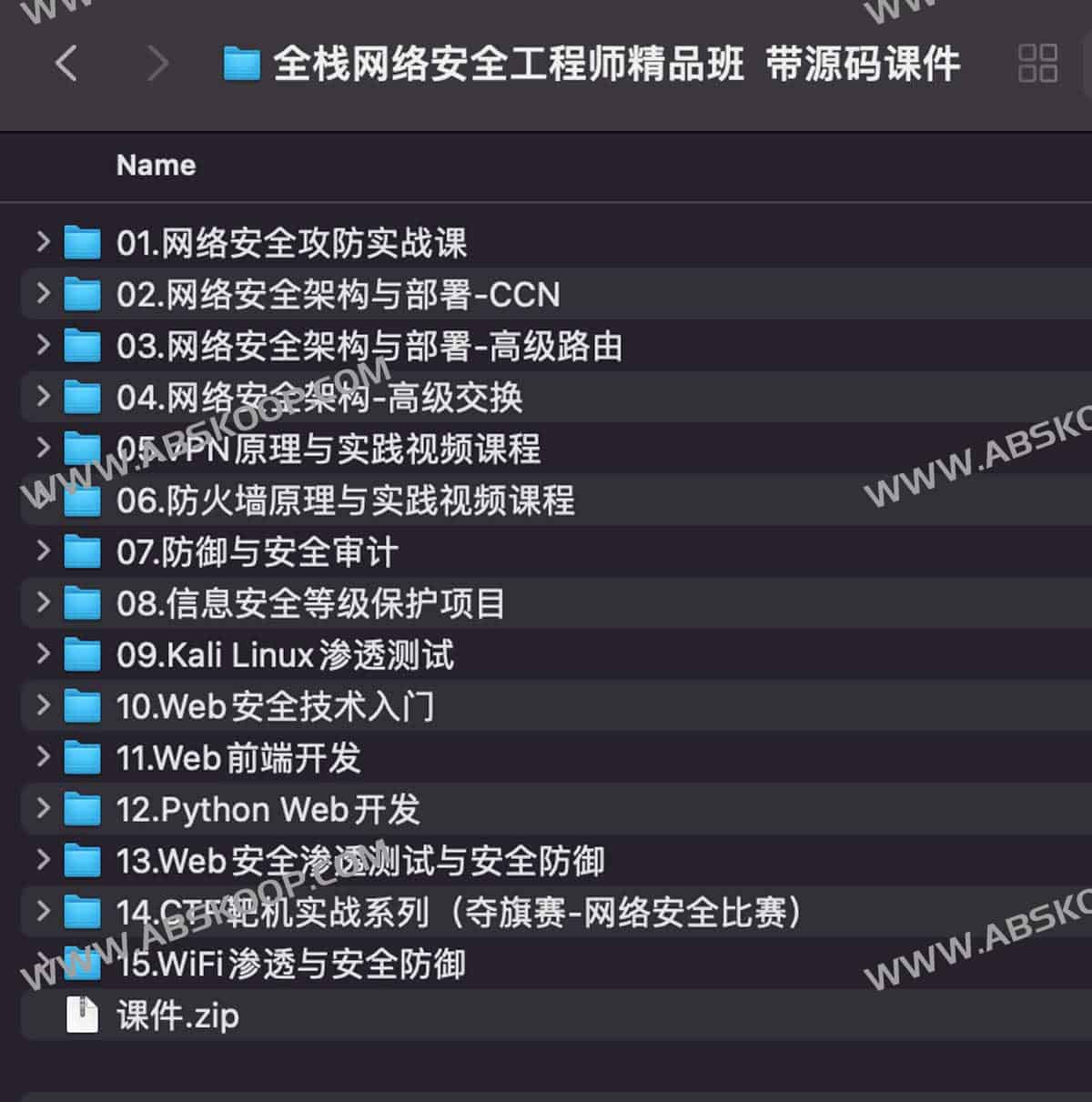 全栈网络安全工程师精品班_陈鑫杰 - 带源码课件