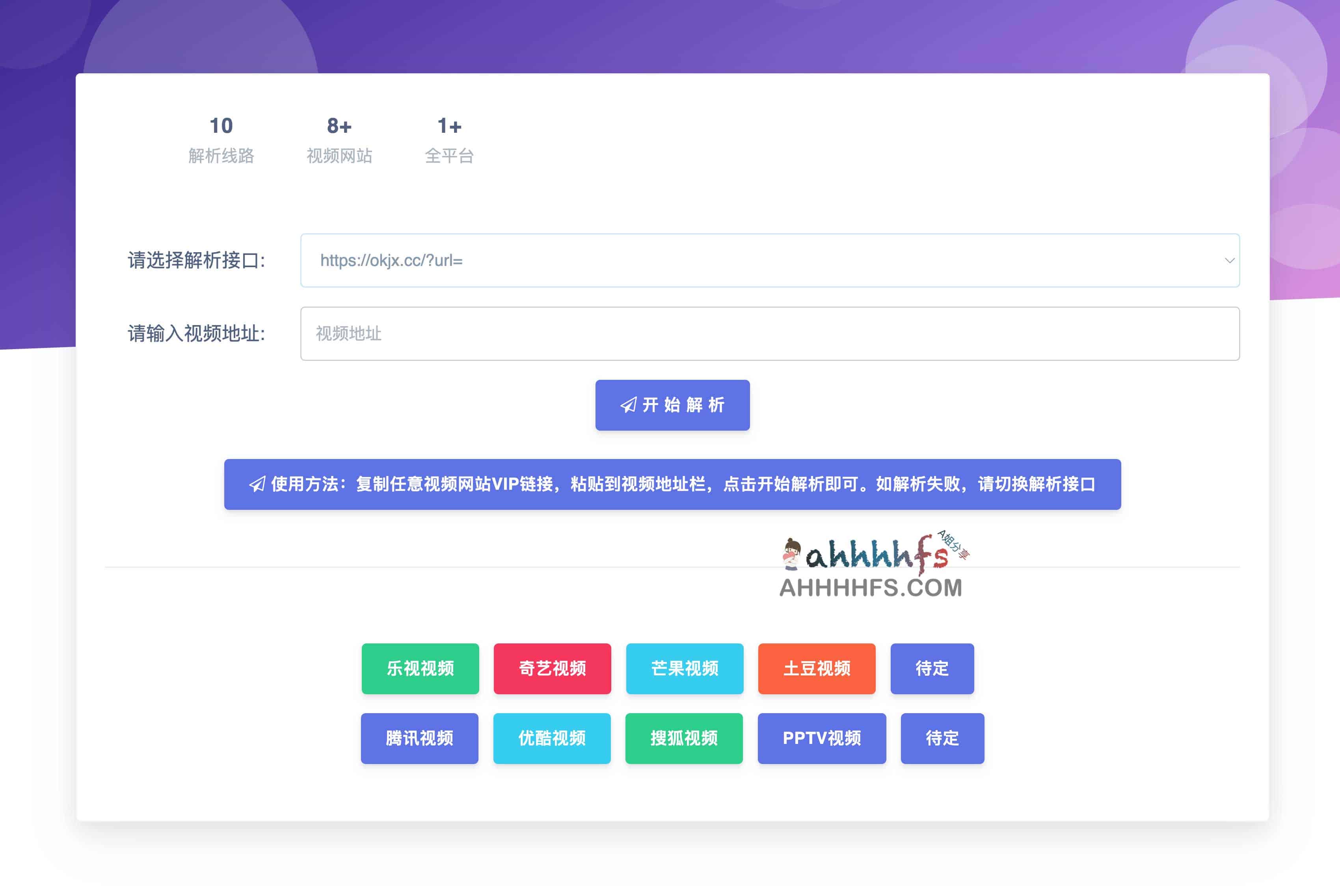 全网VIP影视会员解析接口-月光宝盒