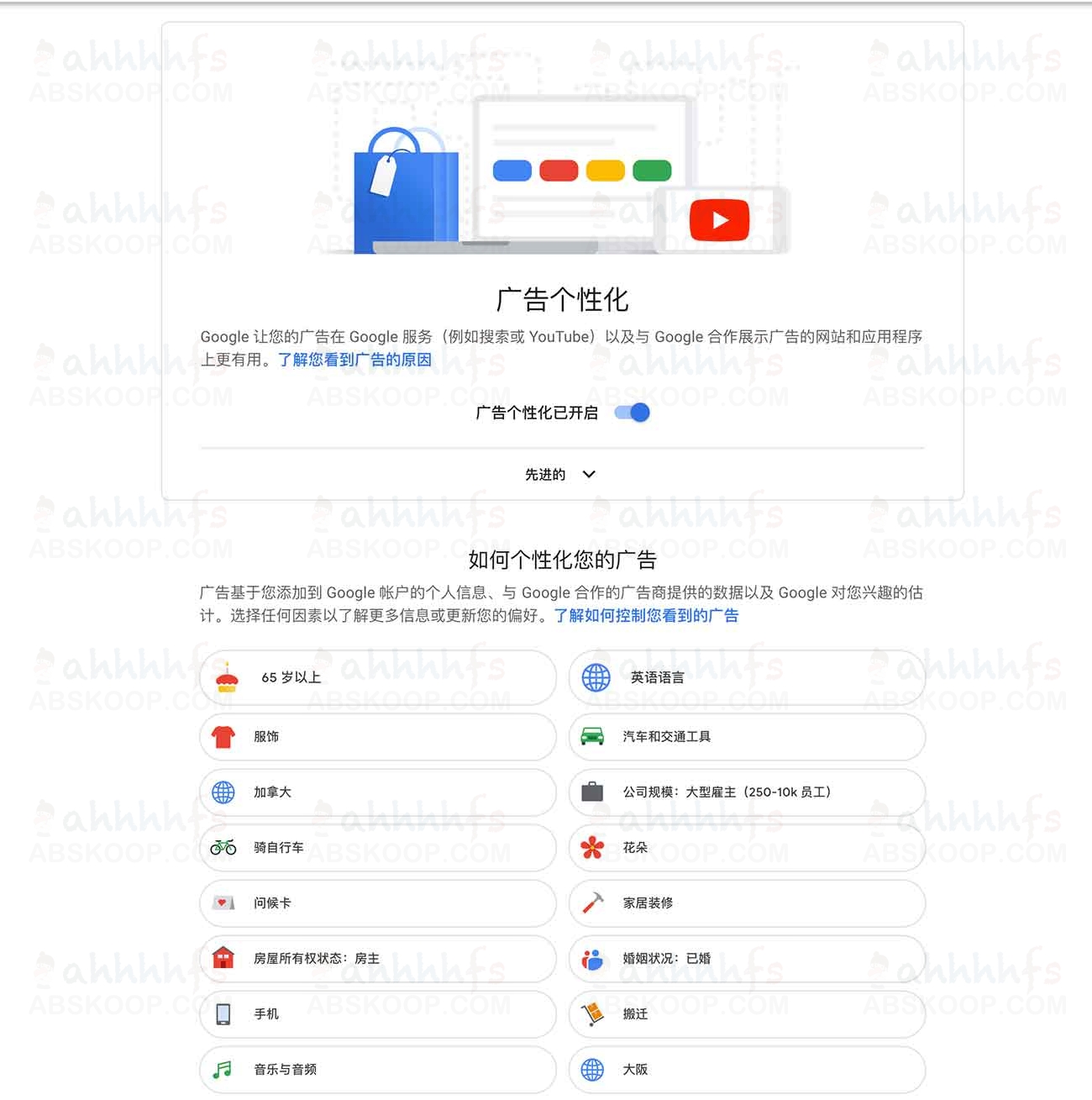 你在Google眼中的样子：Google关于你的个性化广告
