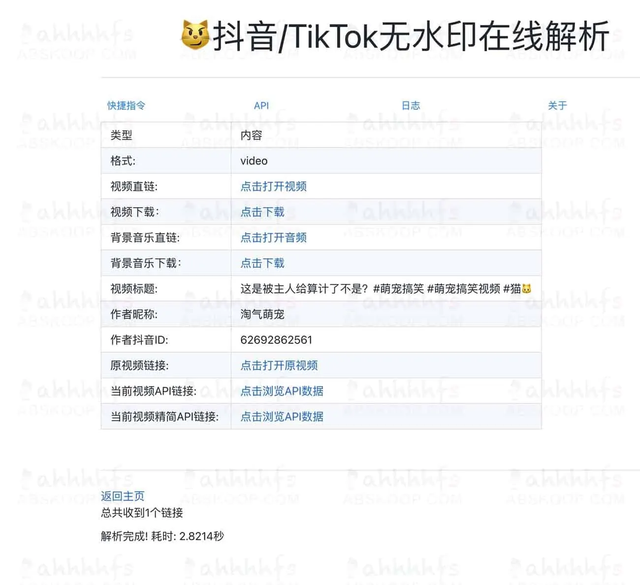 Tiktok 抖音去水印解析 GitHub免费开源项目