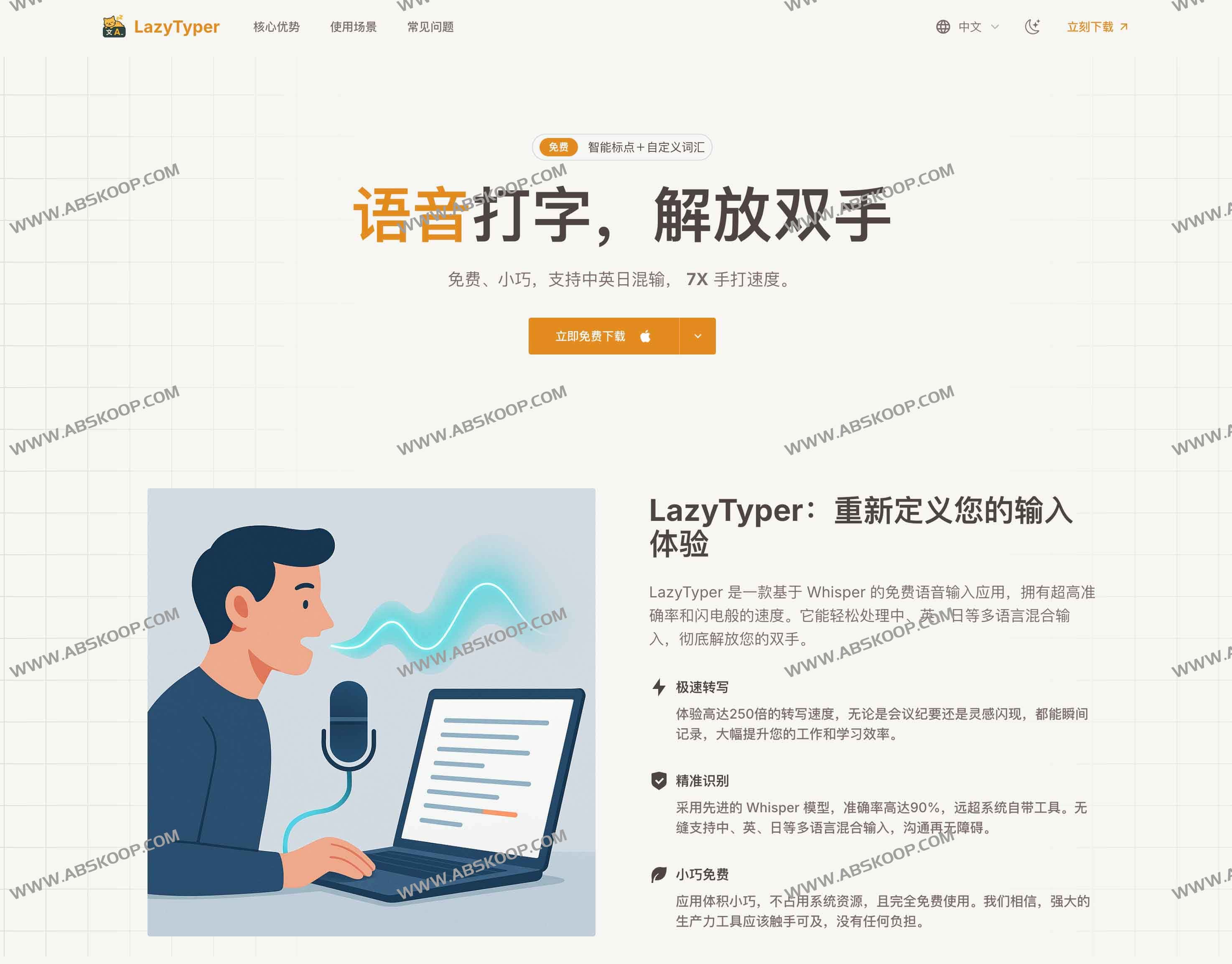 LazyTyper：免费多语言语音输入工具，7×手打速度，告别低效打字