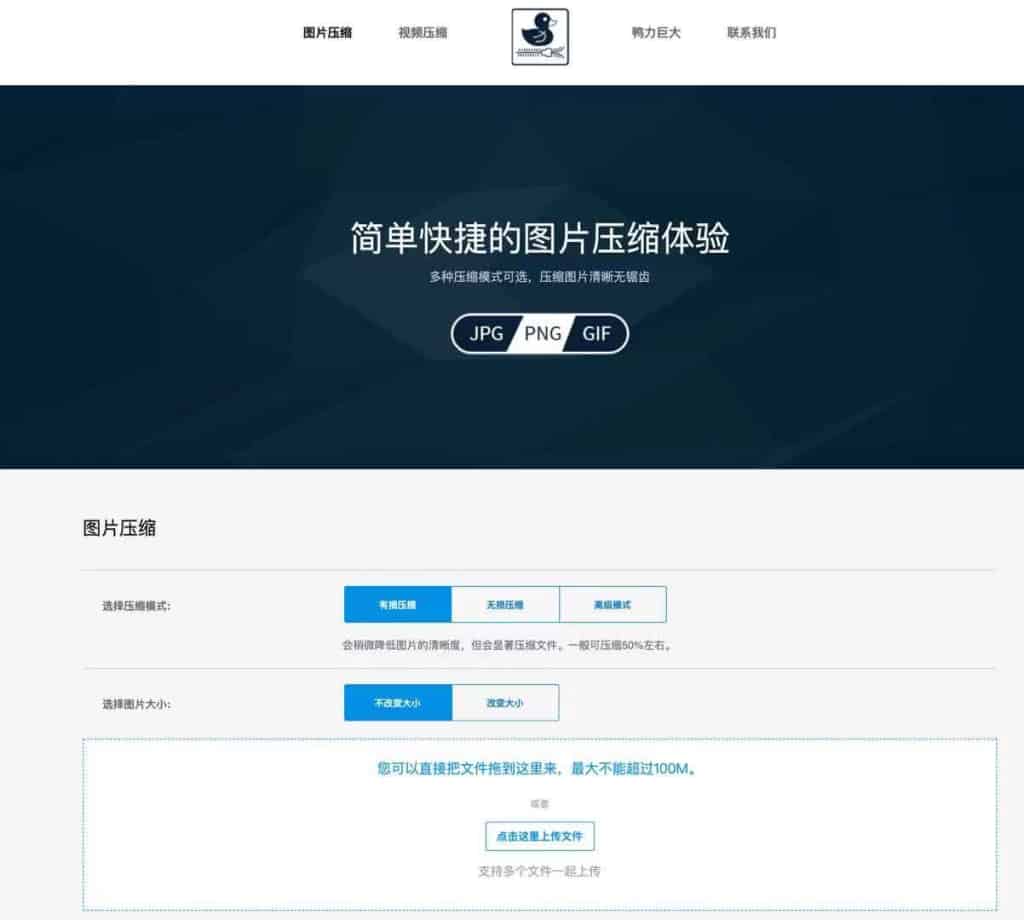 1634031169 83f242bf18e52a1 | 免费在线视频图片压缩工具 鸭力巨大