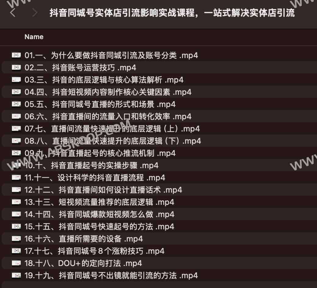 抖音同城号实体店引流影响实战课程，一站式解决实体店引流