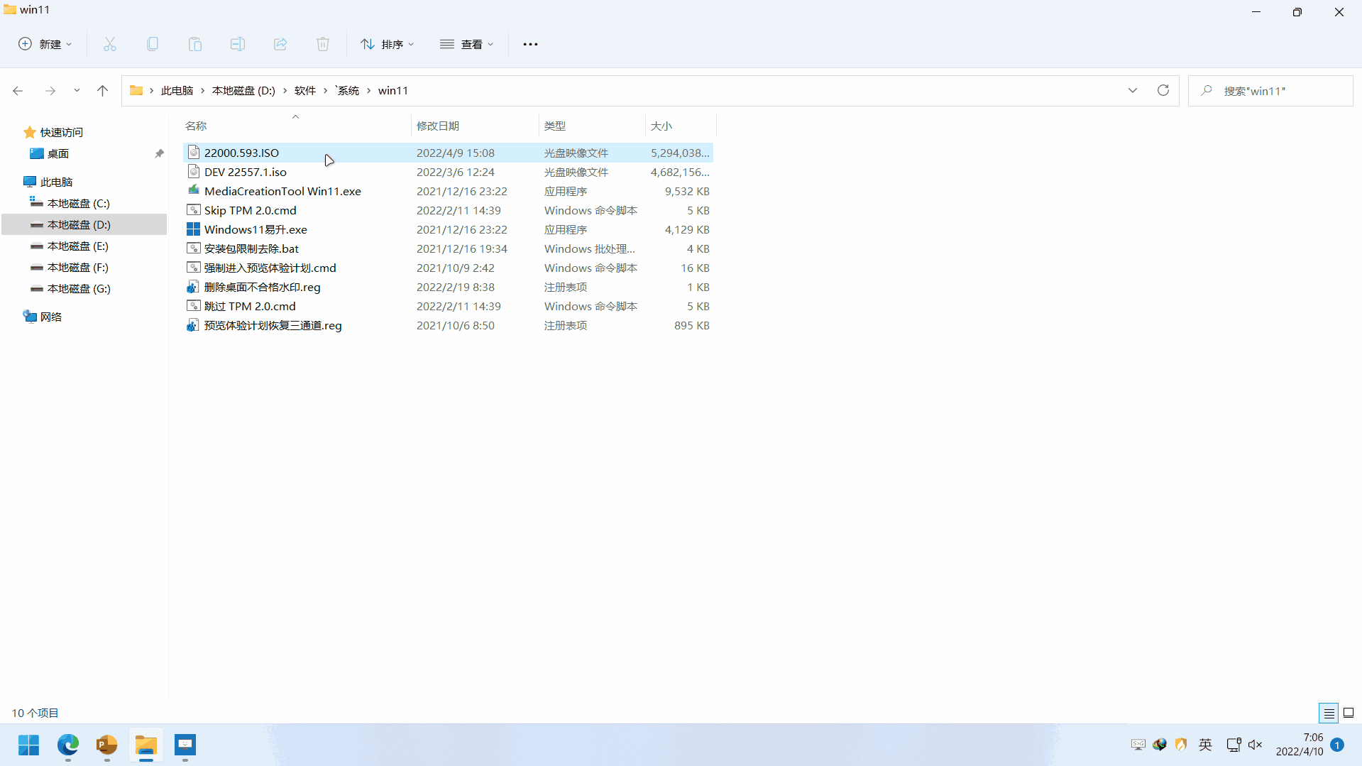 Win11安装限制去除工具 跳过TPM检测 CPU检测
