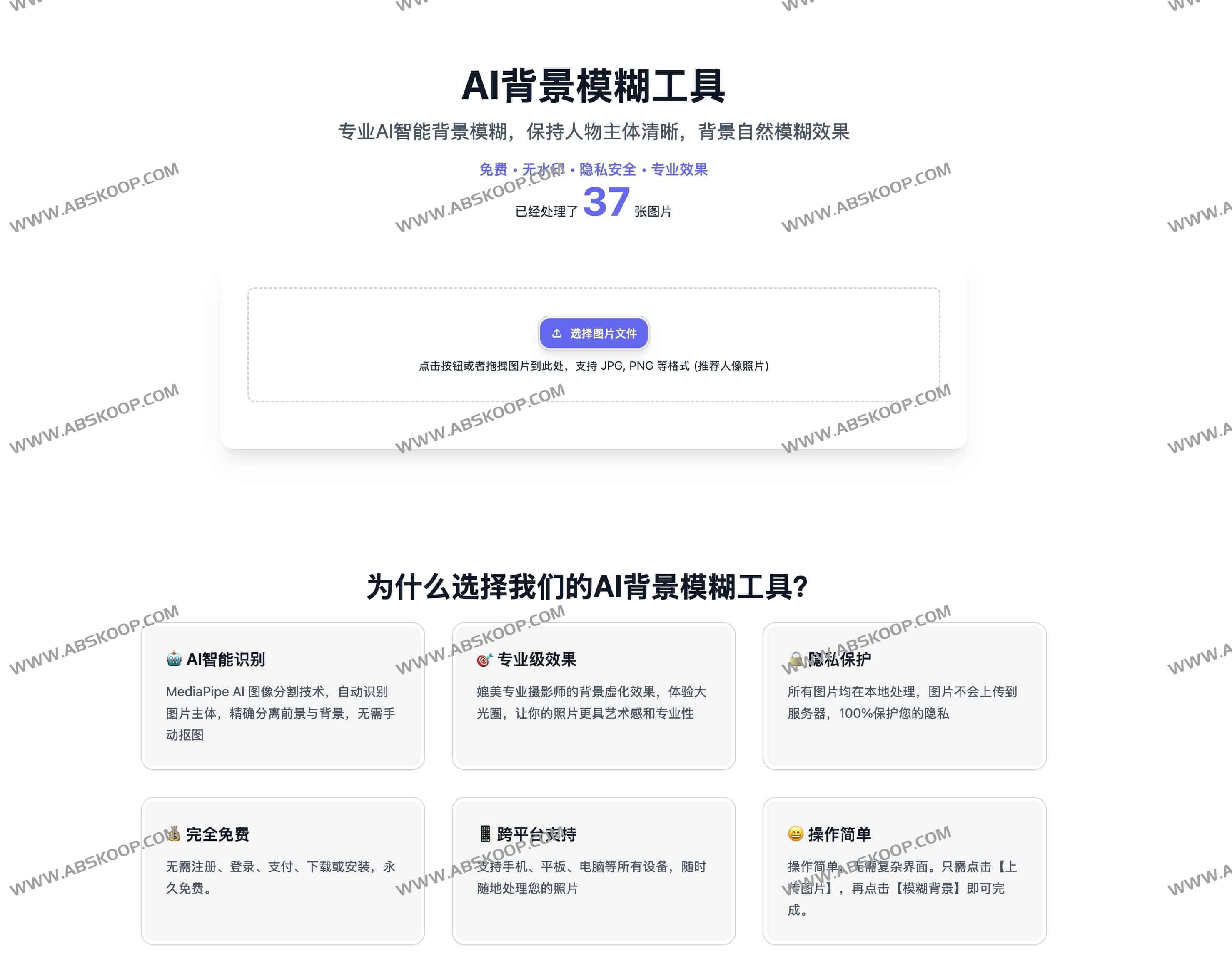 Blur Background：AI背景模糊工具 永久免费的人像与产品图片在线处理神器