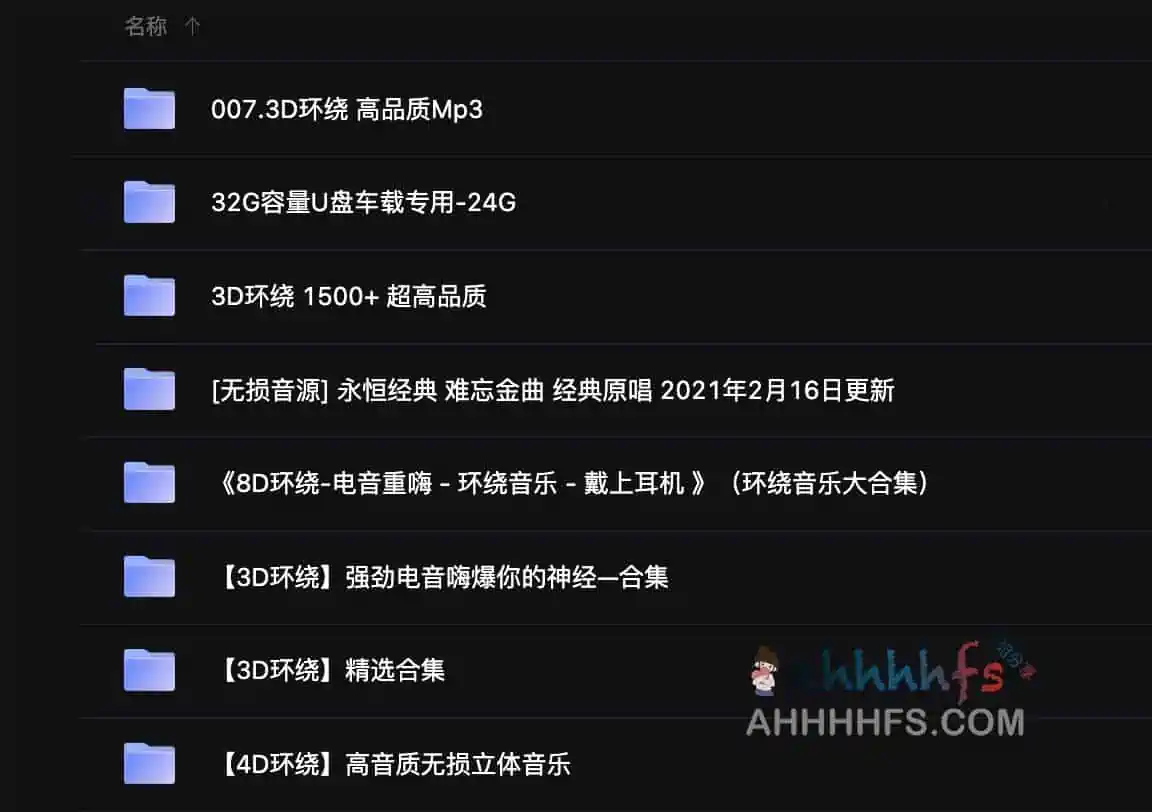 车载3D环绕、车载音乐合集 50+GB