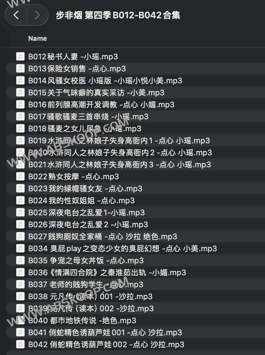 步某非烟第1-4季 合集