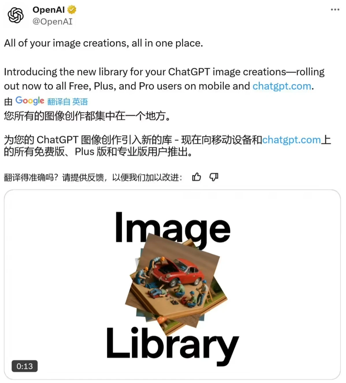 OpenAI ChatGPT 上线图库功能,更轻松管理 AI 生成图片插图 OpenAI ChatGPT 上线图库功能,更轻松管理 AI 生成图片插图