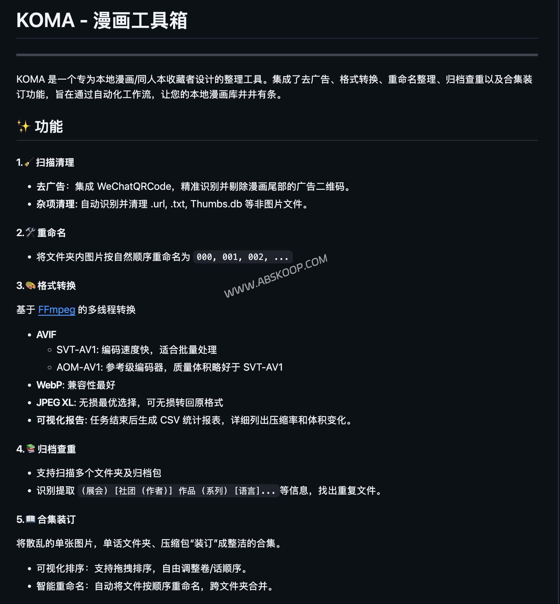 NAS 强迫症福音！KOMA：2026 本地漫画自动去水印、瘦身与归档神器