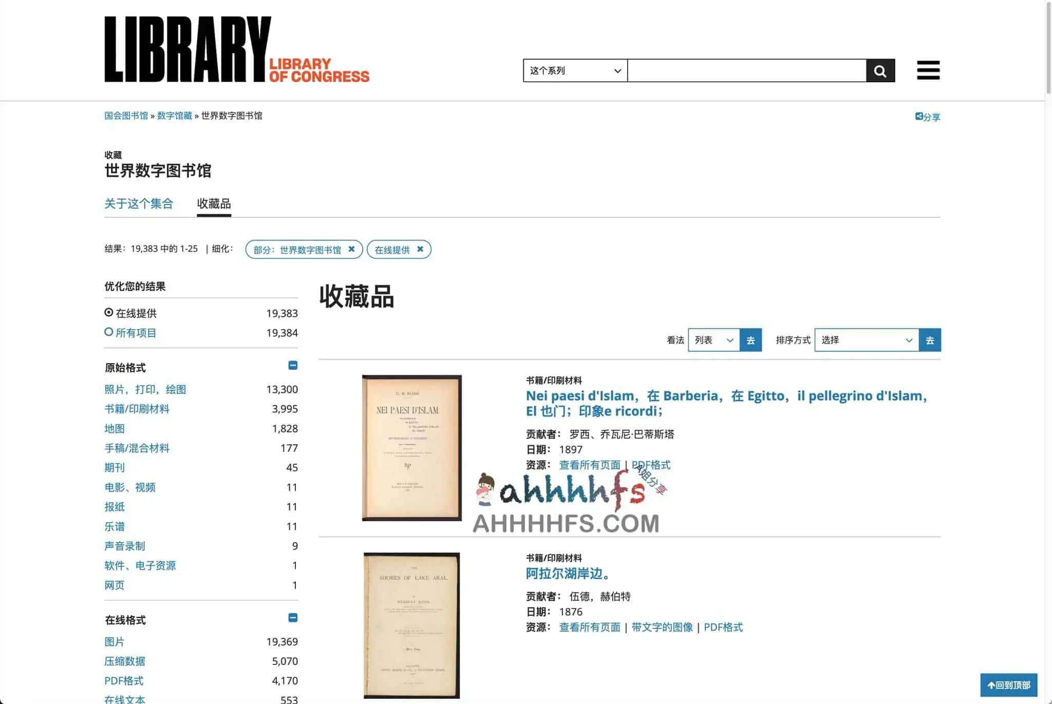 世界数字图书馆-免费查阅下载各种图书收藏品