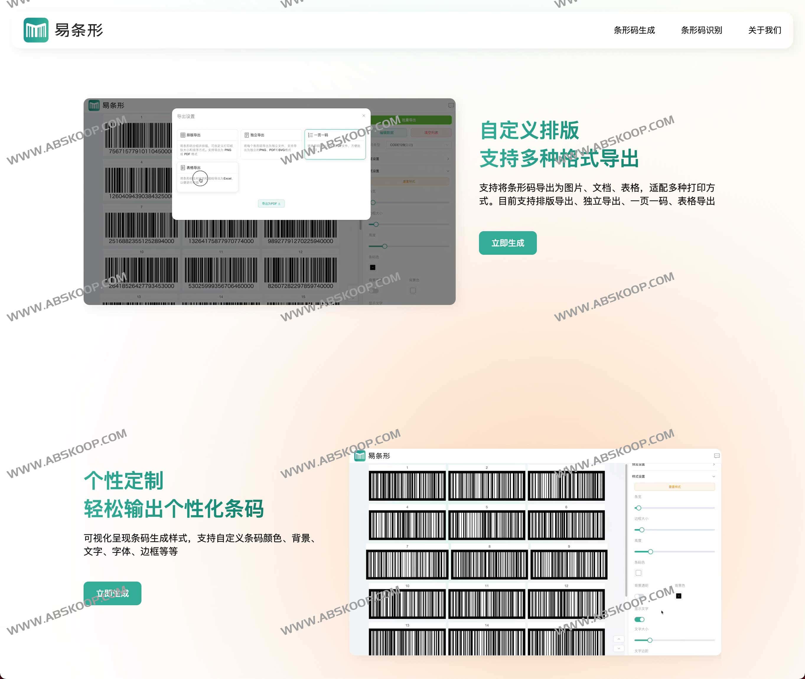 易条形-专业的在线批量条形码生成工具