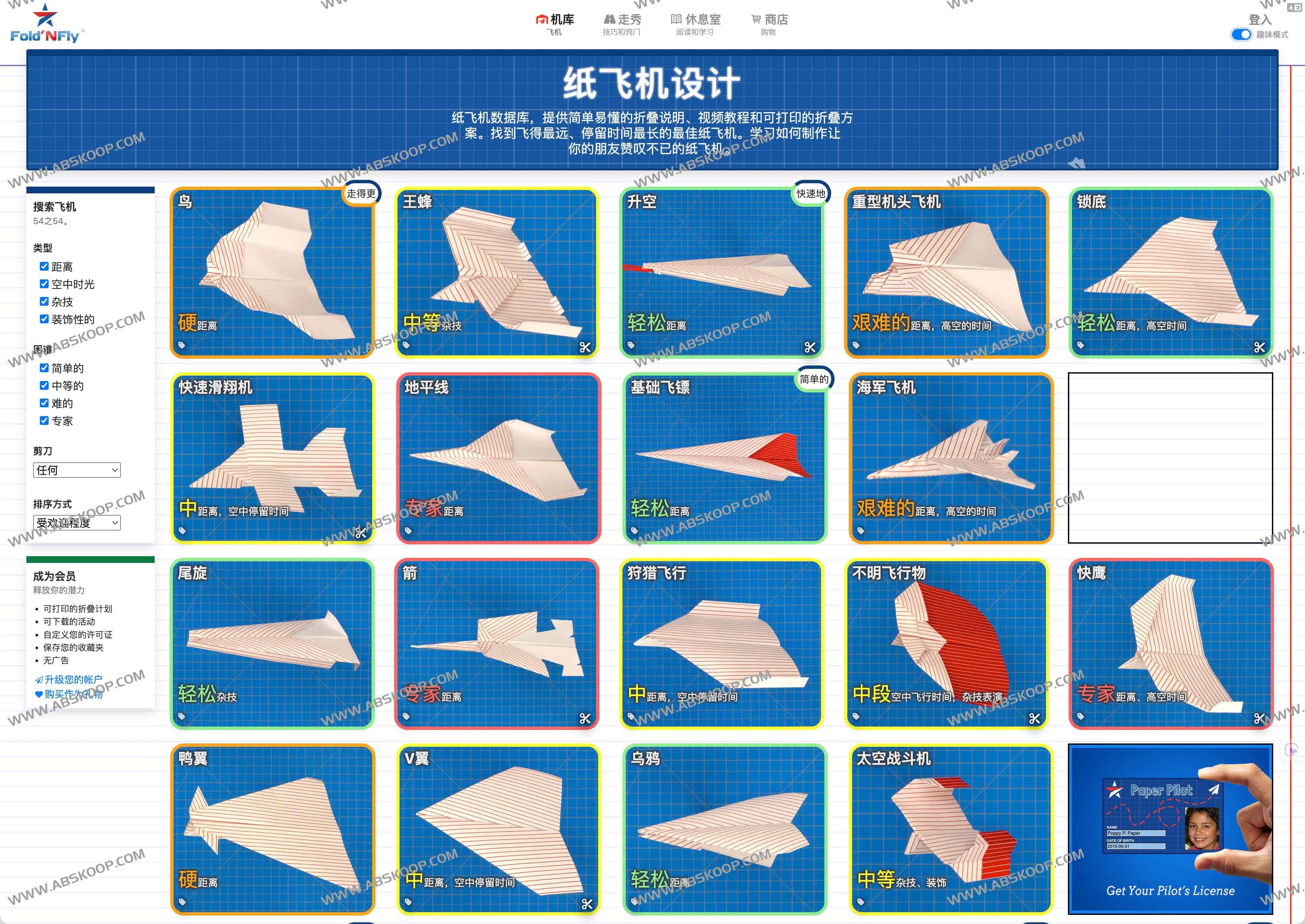 Fold'N Fly：纸飞机折叠大全 上百款模型教程、可打印模板