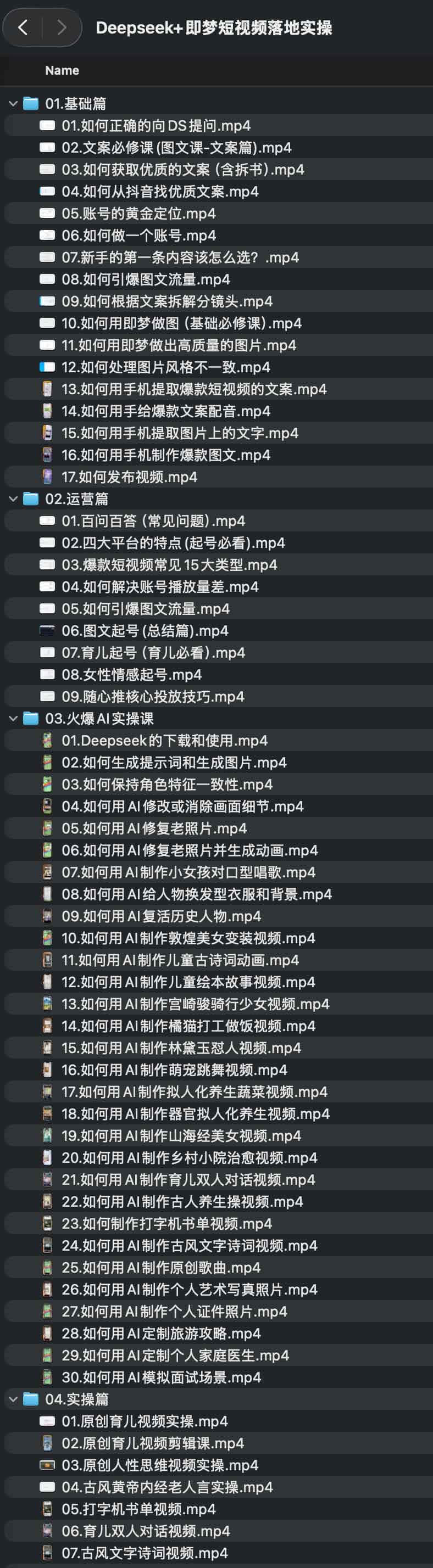 Deepseek+即梦短视频落地实操