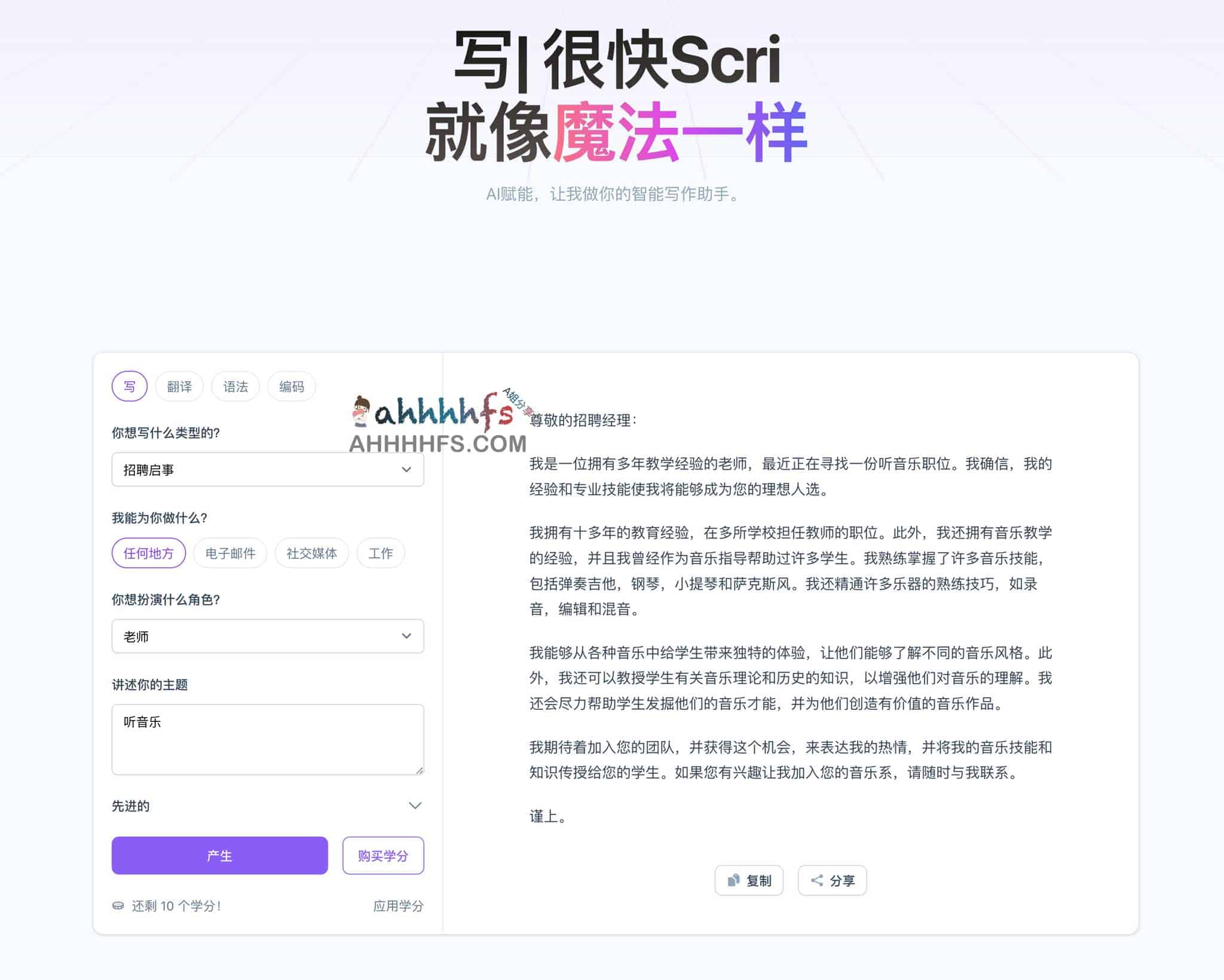 Ai智能写作助手-MagickPen