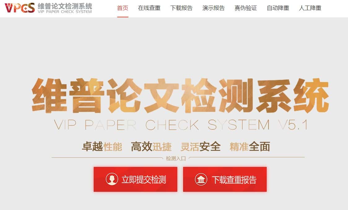 28款毕业论文查重降重网站软件