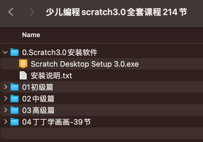 少儿编程scratch3.0全套课程214节