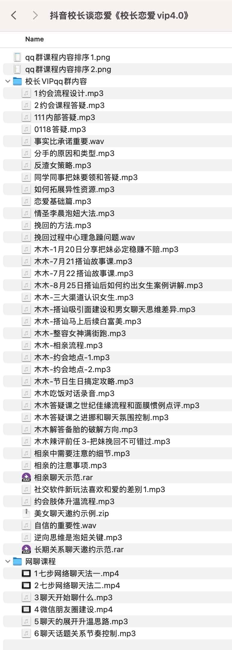 抖音校长谈恋爱《校长恋爱vip4.0》