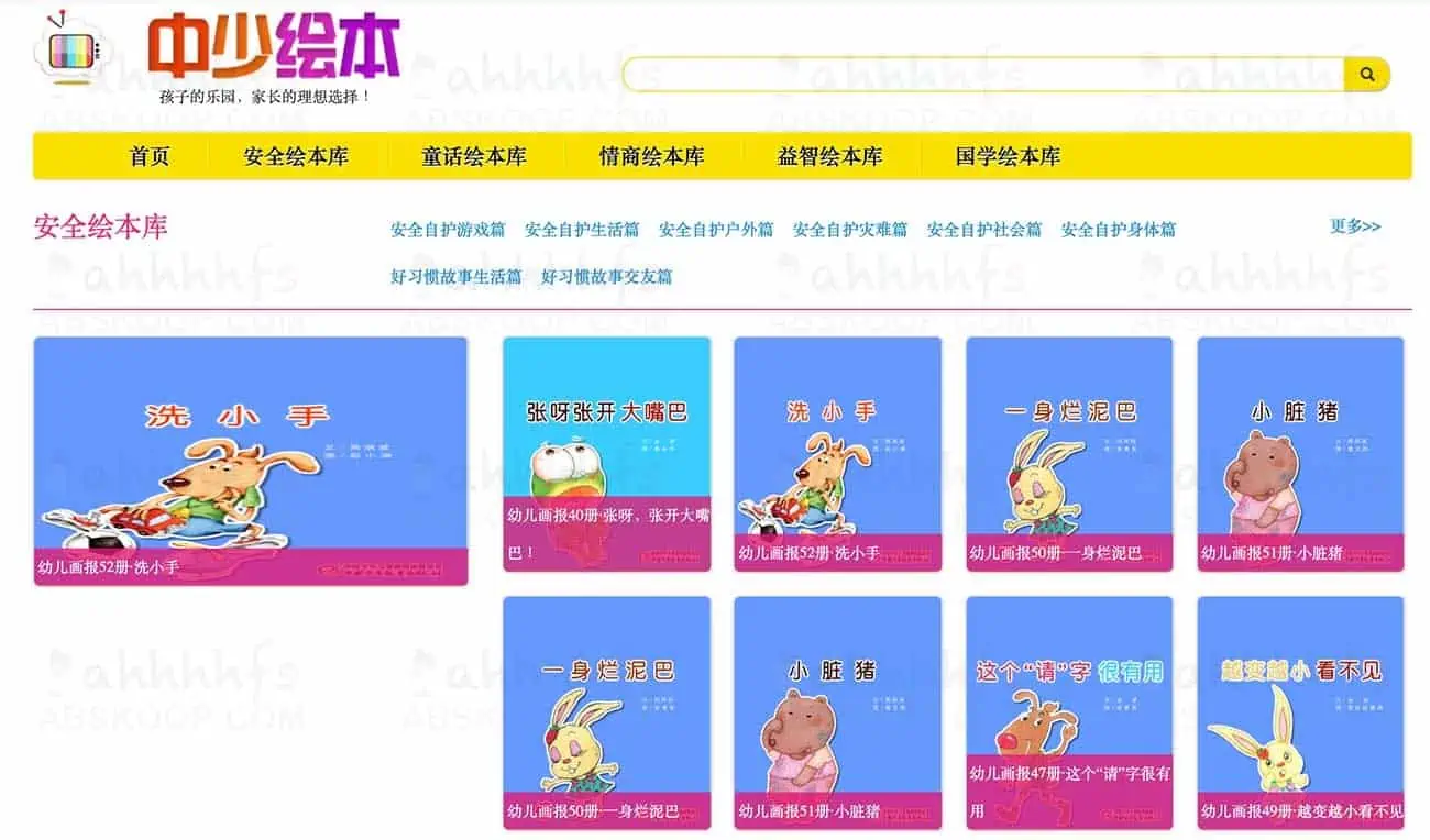 中少绘本-孩子的乐园 家长的理想选择