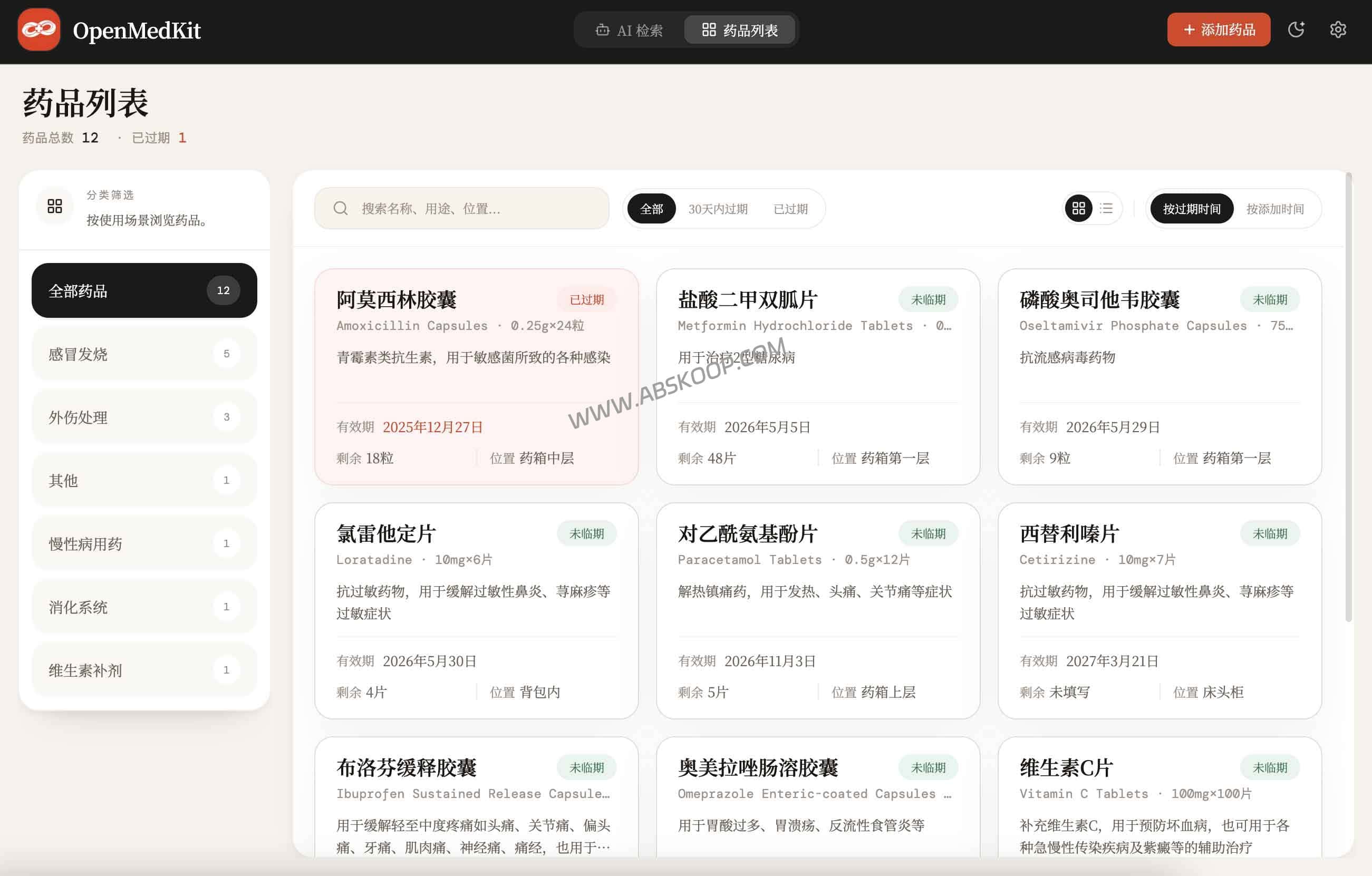 Open MedKit 评测：支持 MCP 的自部署 AI 库存管理工具