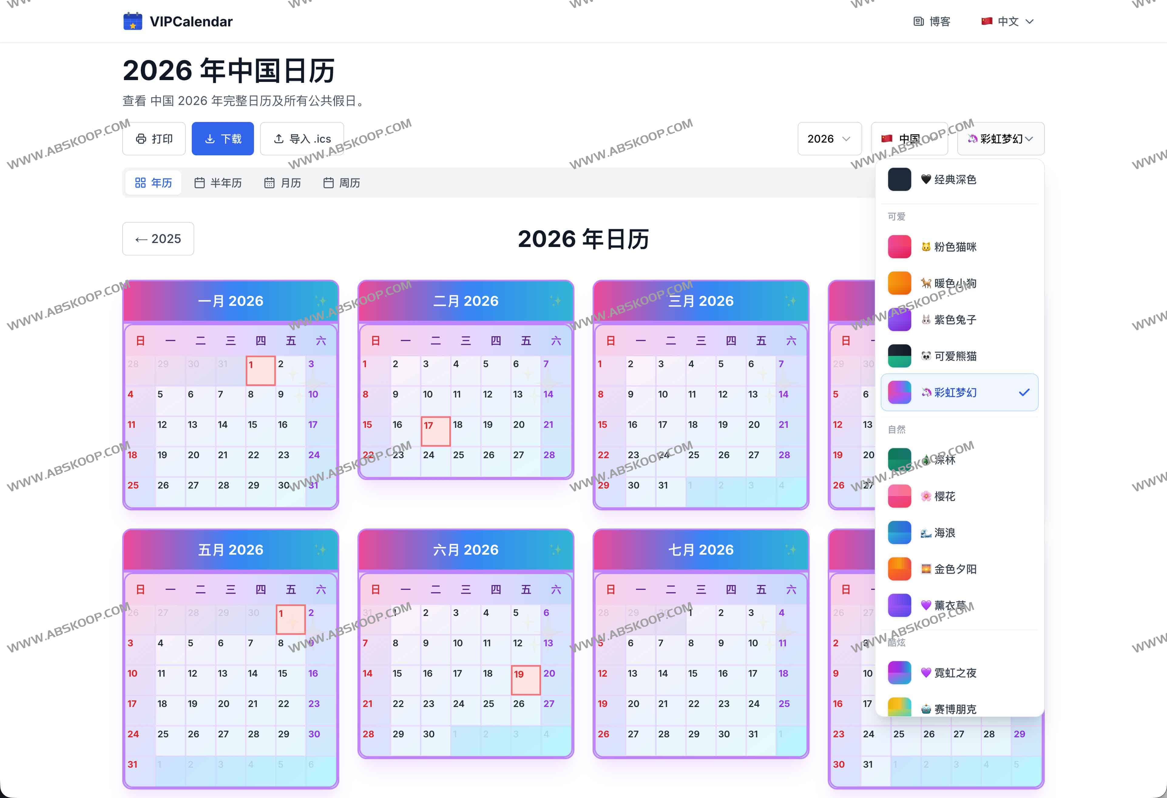 VIPCalendar：2026全球节假日日历工具｜支持打印与ICS导入的免费日历平台