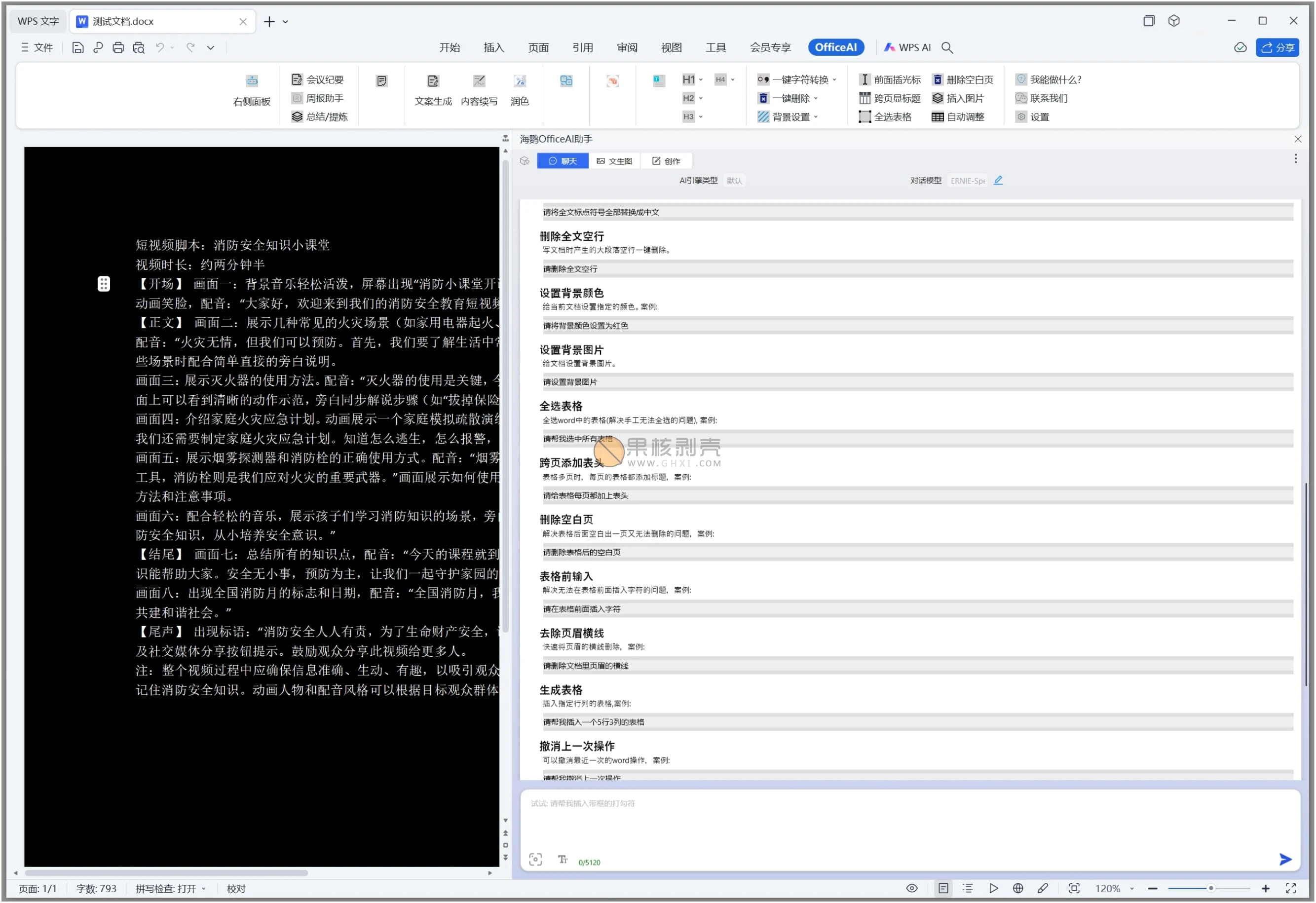 OfficeAI助手 v0.7.2.5插图