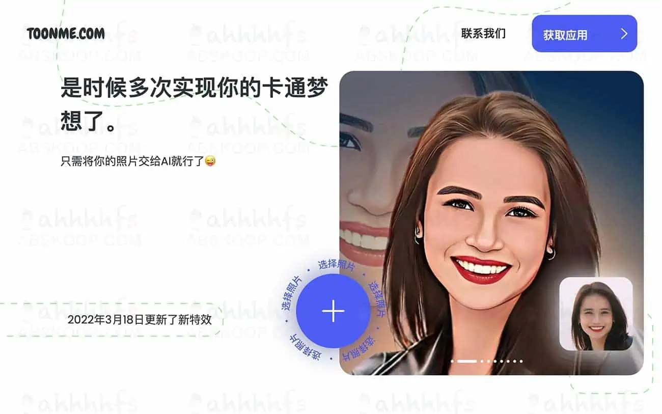 ToonMe 在线卡通头像生成器 实现你的卡通梦想