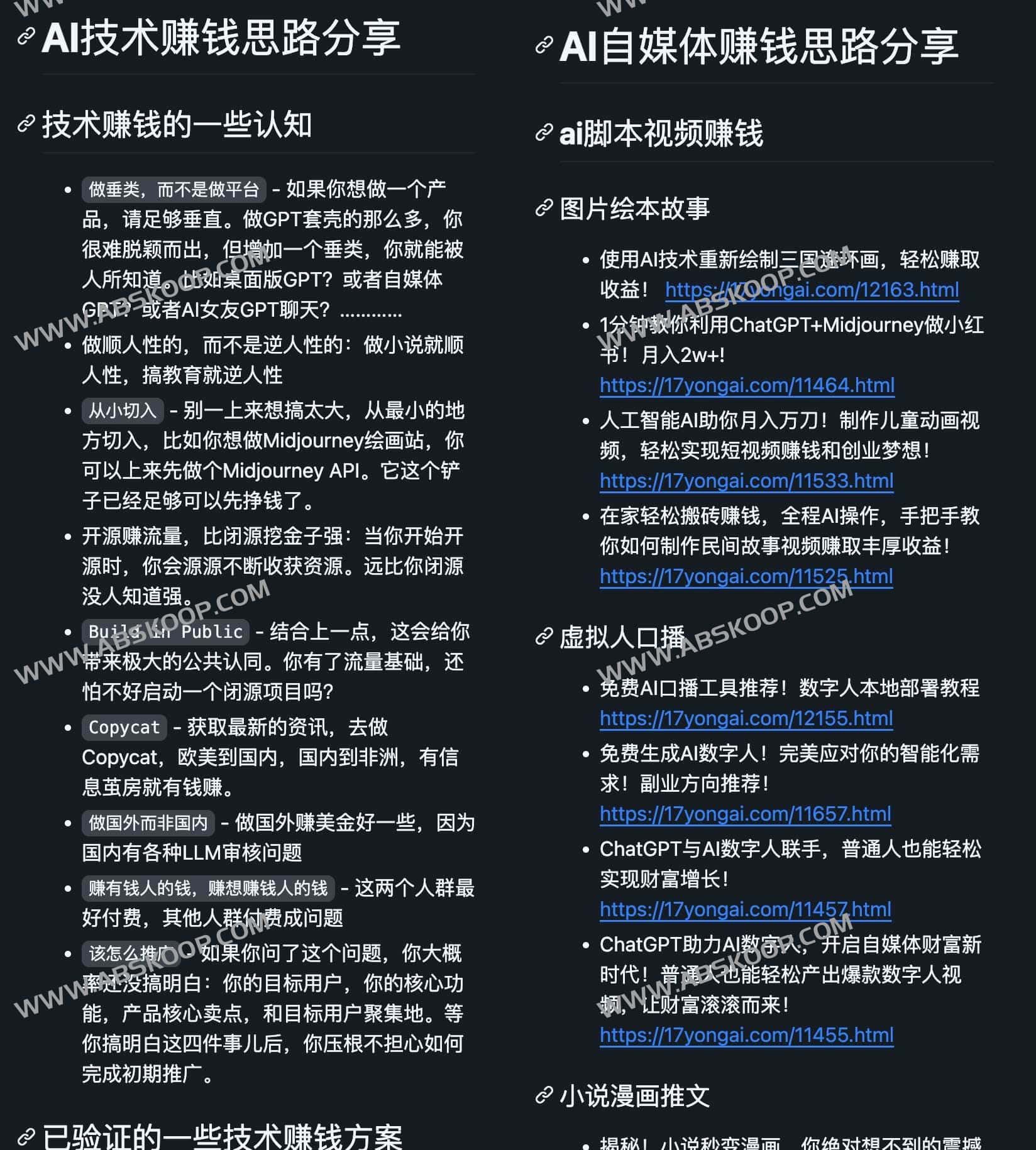 AI副业赚钱资讯合集 教你如何利用ai做一些副业项目