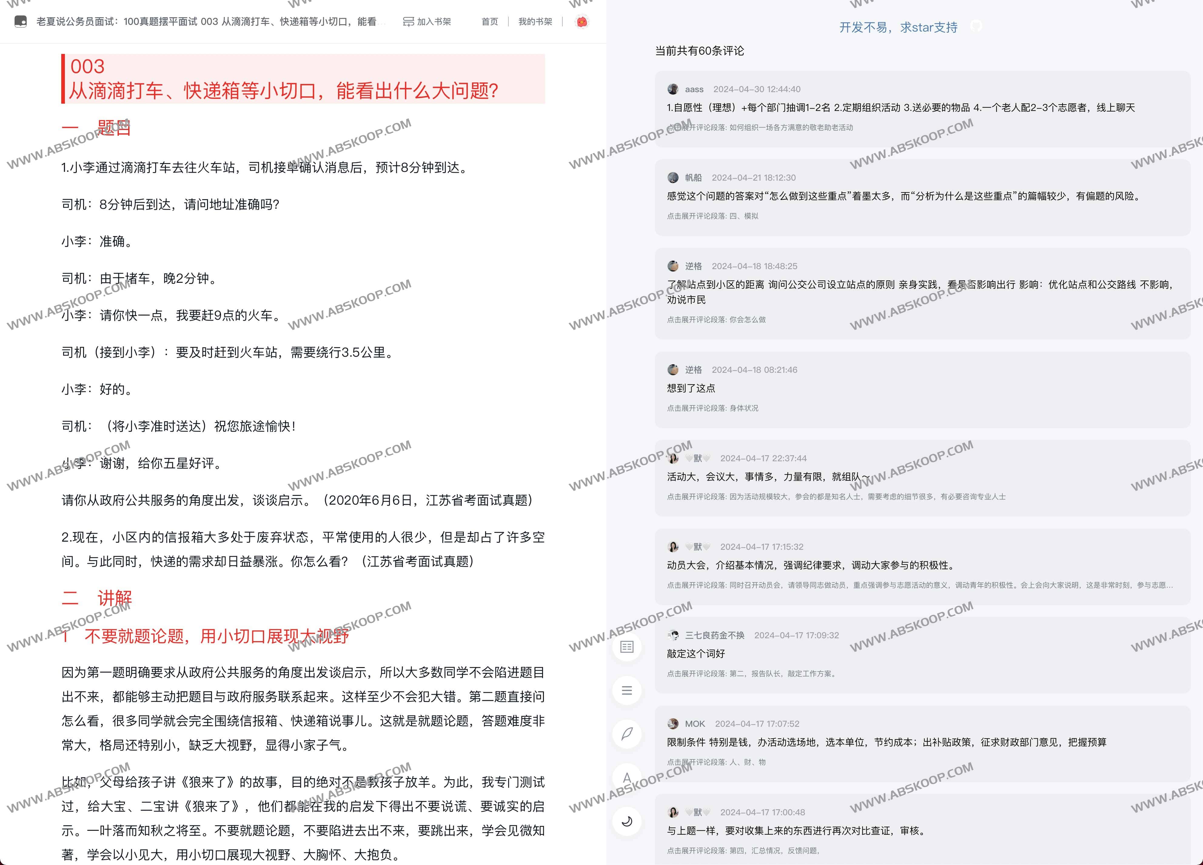 微信读书评论插件 让网页微信读书页面显示评论