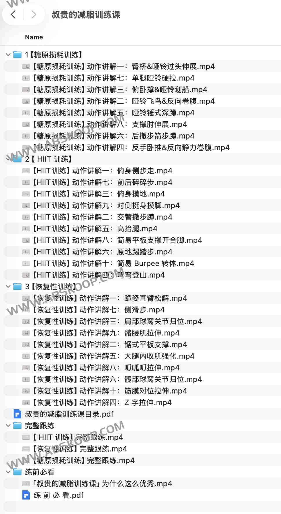 叔贵的减脂训练课