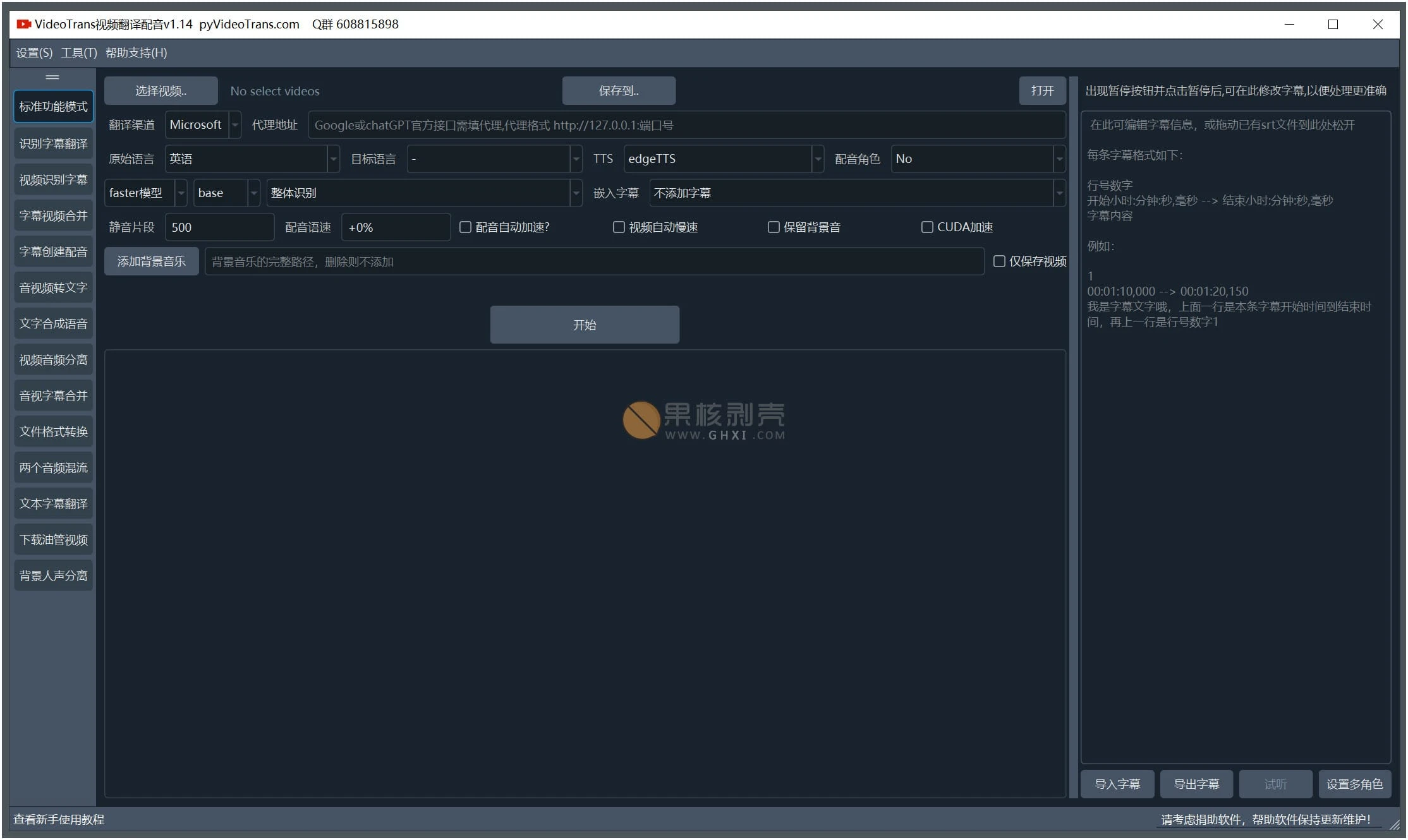 VideoTrans(视频翻译和配音) v3.80 绿色版插图